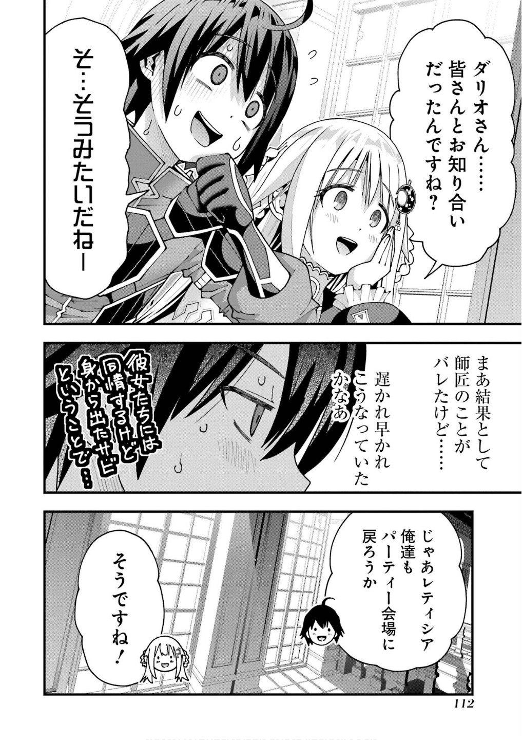 MAKEN NO DESHI WA MUNOU DE SAIKYOU! EIYUURYUU NO SHUGYOU DE BANNOU NI NARETA NODE, SAIKYOU WO MEZASHIMASU Chapter 58 page 16 - nihonkuni.com