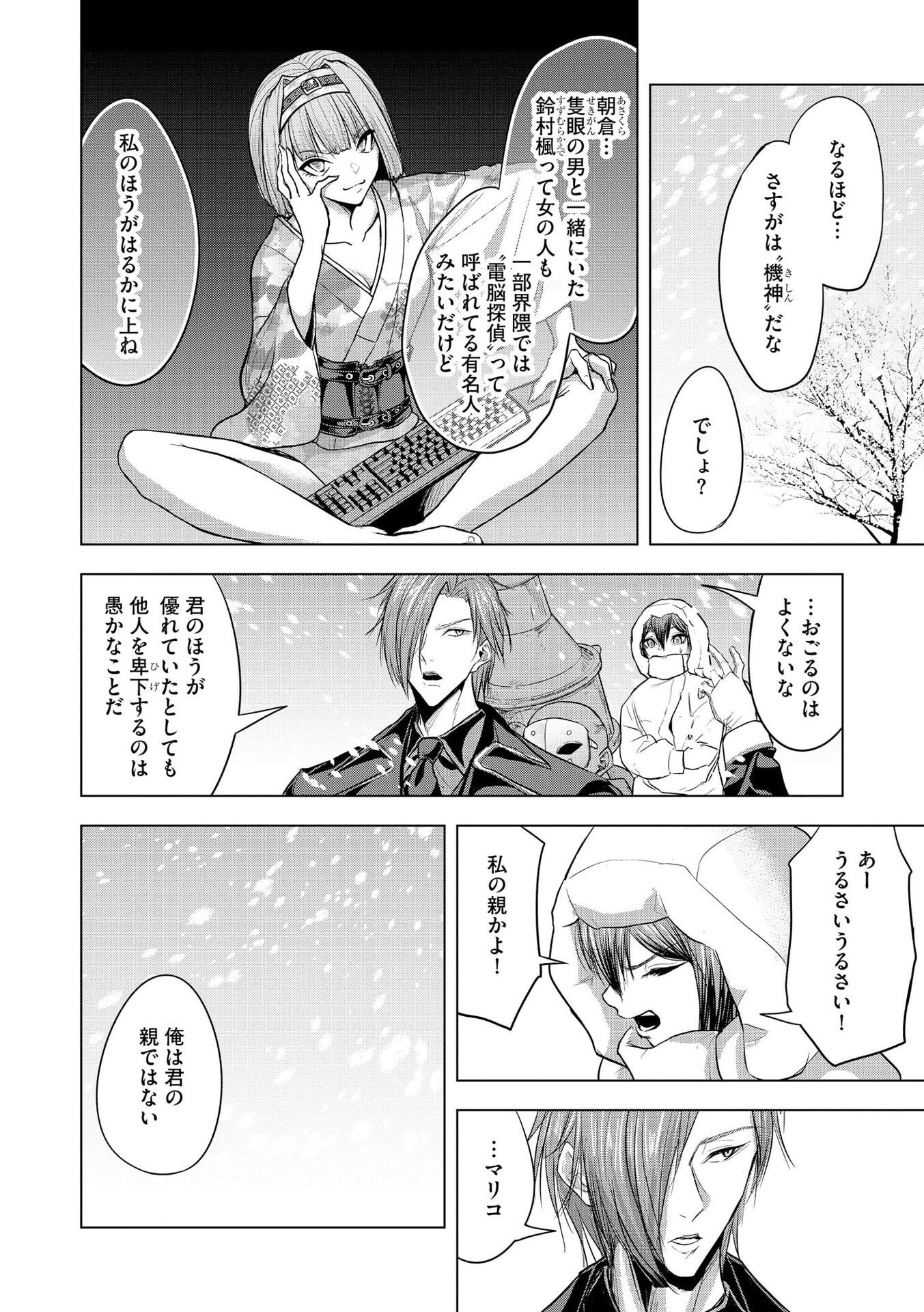 SATSUJIN PIERROT NO SHITSUMON Chapter 29 page 12 - nihonkuni.com