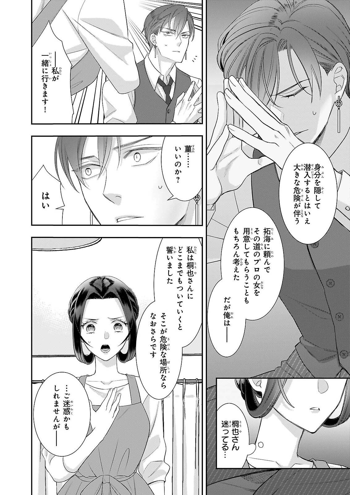 IJIWARU NA HAHA TO ANE NI URARETA WATASHI. NAZE KA WAKAGASHIRA NI DEKIAISARETEMASU Chap 32 - Pic 24