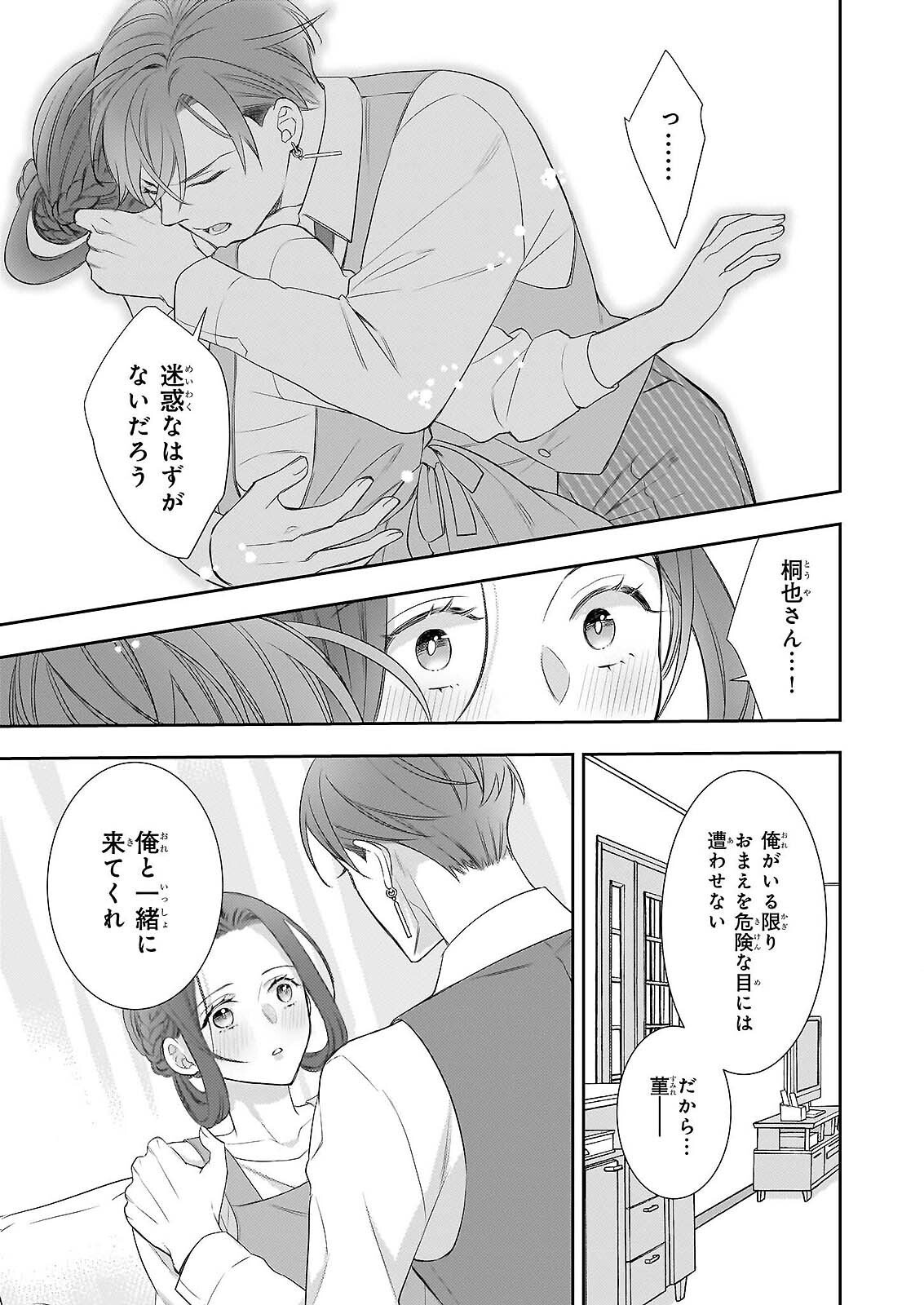 IJIWARU NA HAHA TO ANE NI URARETA WATASHI. NAZE KA WAKAGASHIRA NI DEKIAISARETEMASU Chap 32 - Pic 25