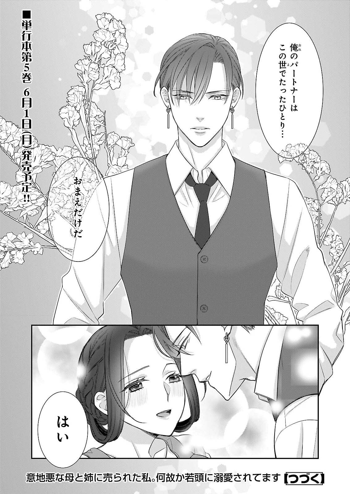 IJIWARU NA HAHA TO ANE NI URARETA WATASHI. NAZE KA WAKAGASHIRA NI DEKIAISARETEMASU Chap 32 - Pic 26