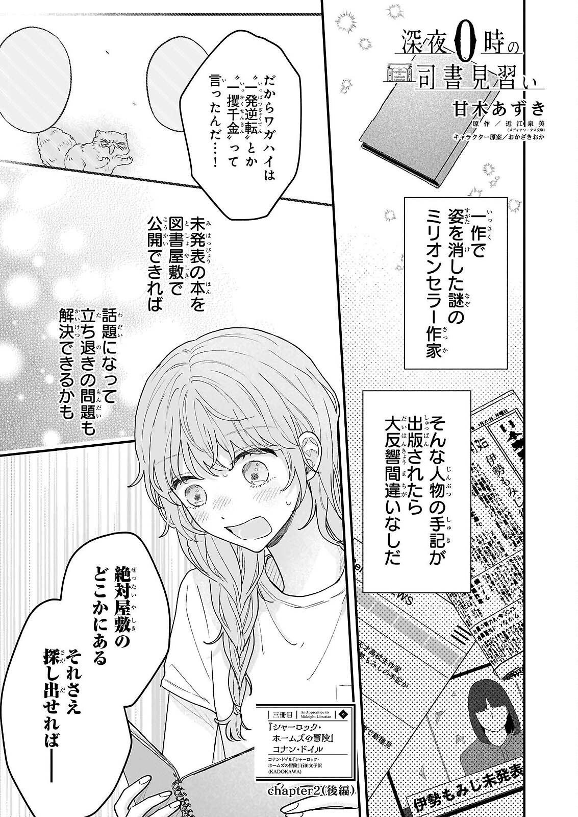 SHINYA 0-JI NO SHISHO MINARAI Chap 12 - Pic 1