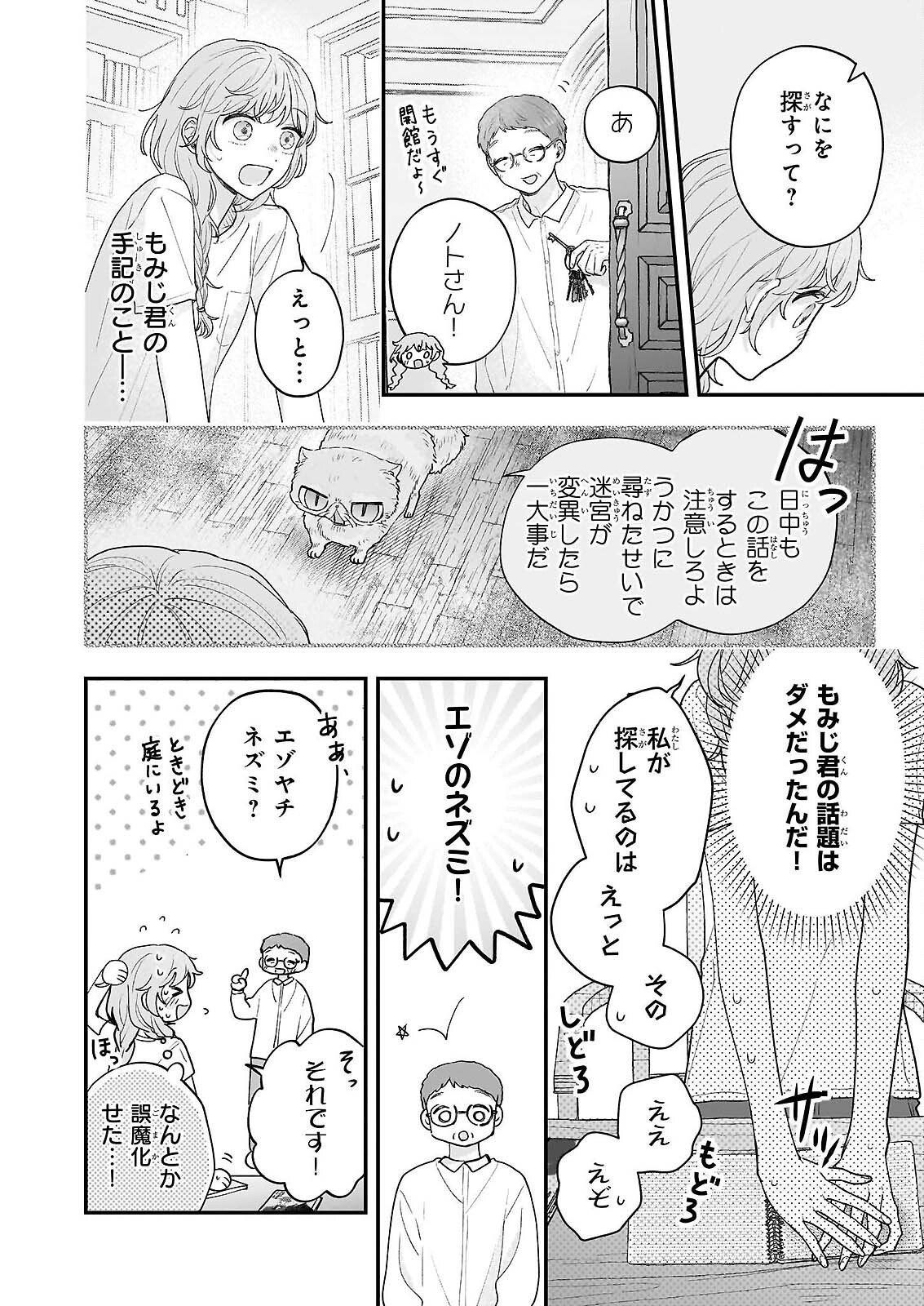 SHINYA 0-JI NO SHISHO MINARAI Chap 12 - Pic 2
