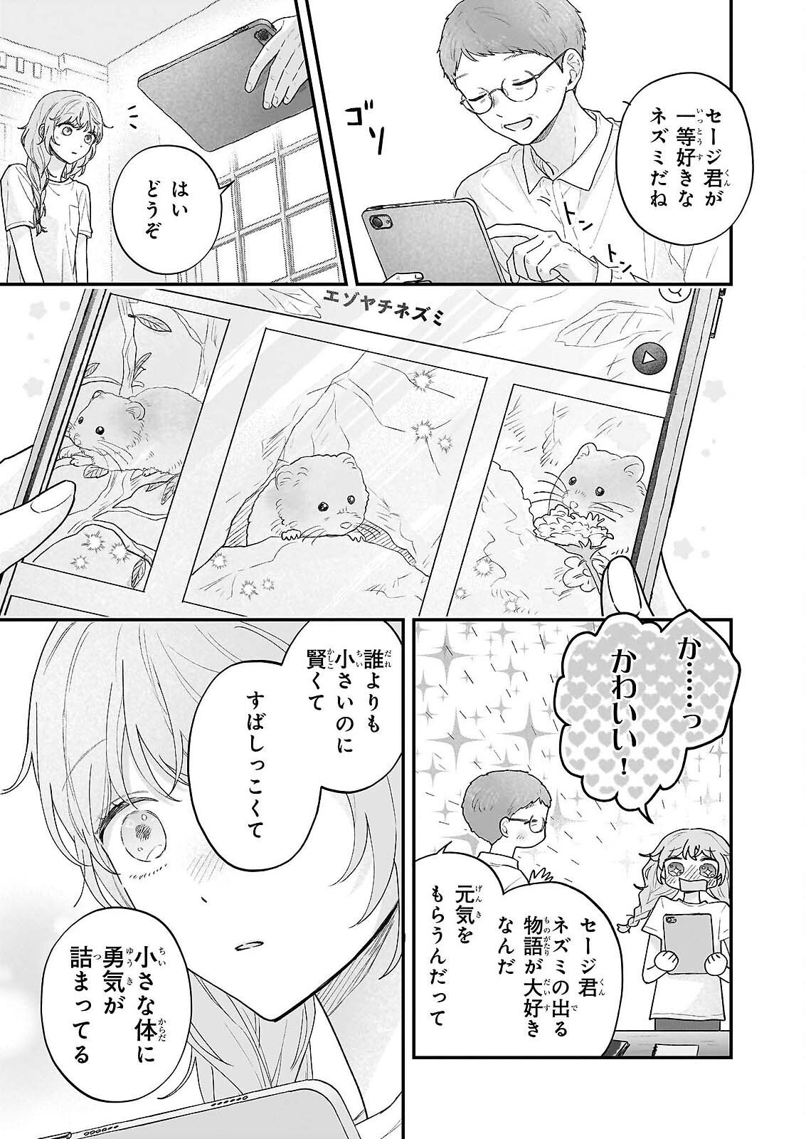 SHINYA 0-JI NO SHISHO MINARAI Chap 12 - Pic 3