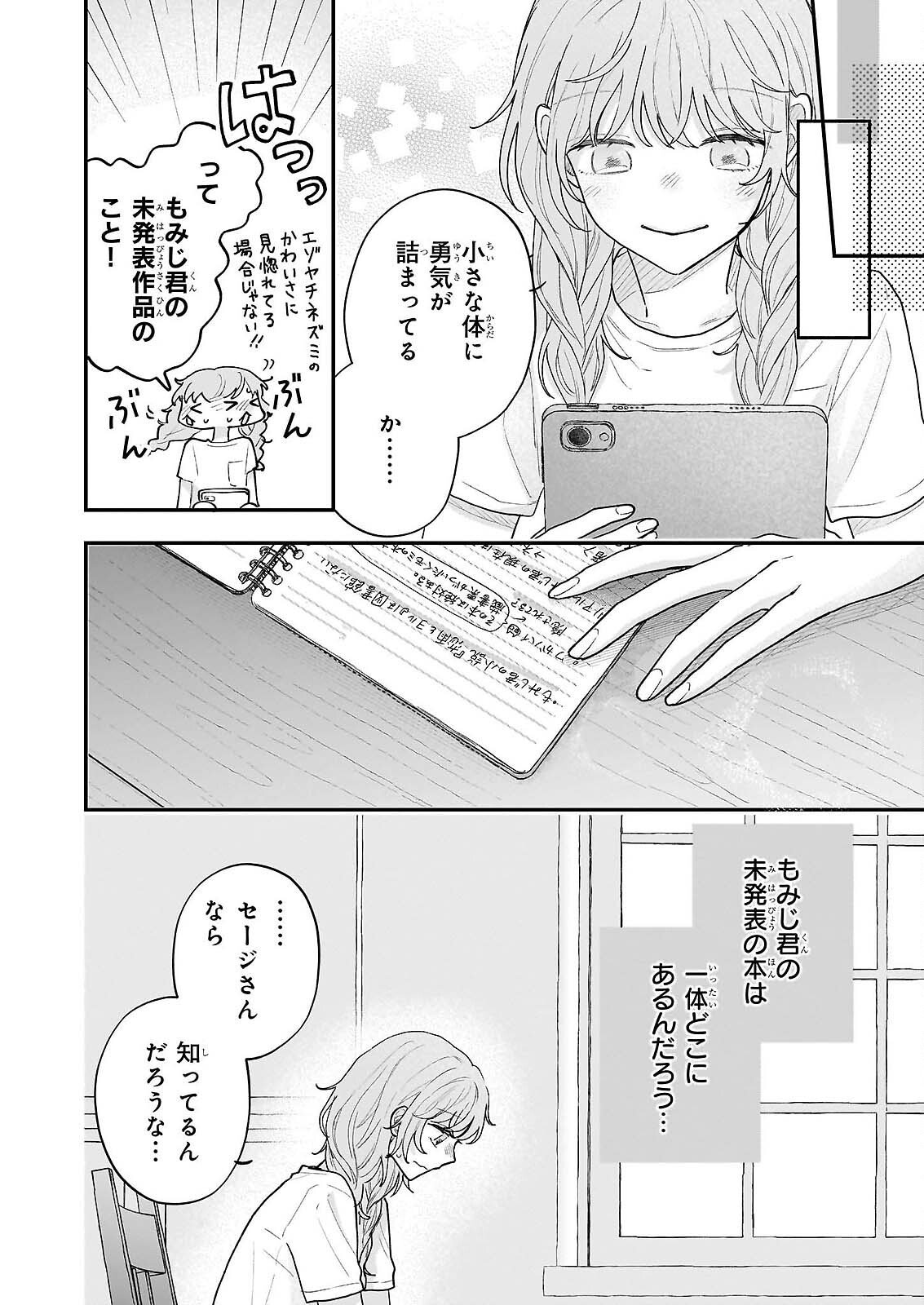 SHINYA 0-JI NO SHISHO MINARAI Chap 12 - Pic 4