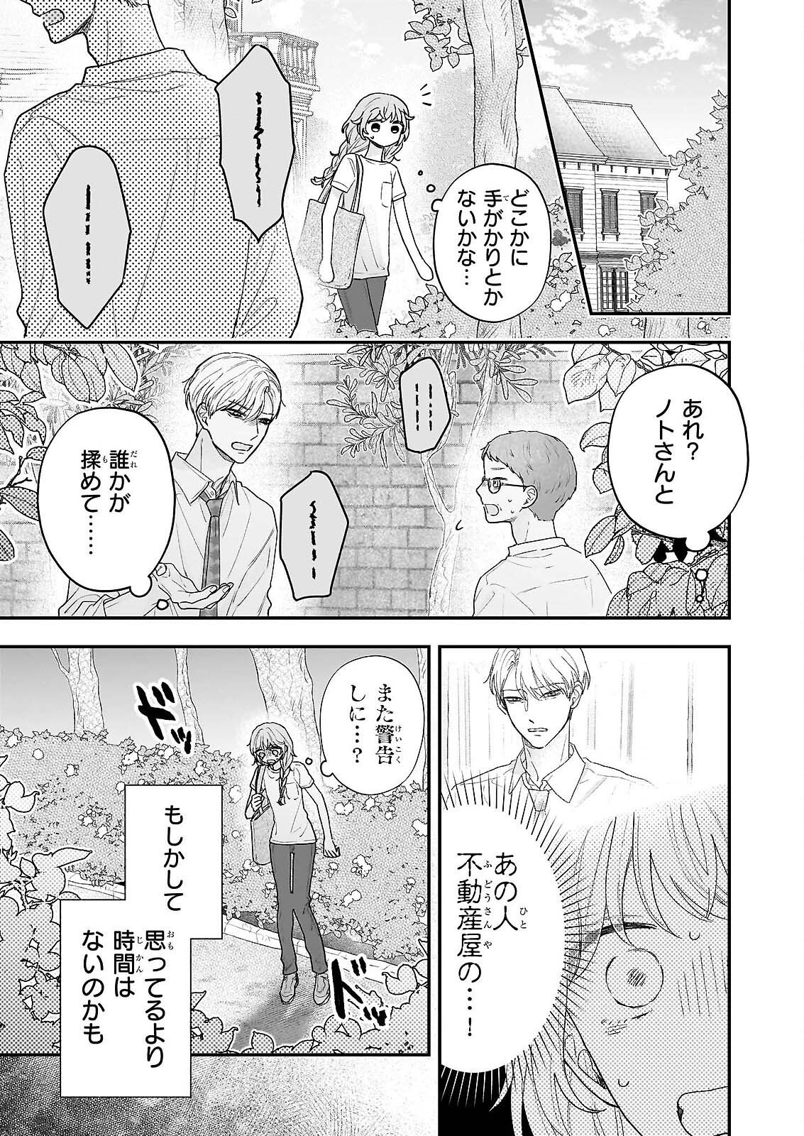 SHINYA 0-JI NO SHISHO MINARAI Chap 12 - Pic 5
