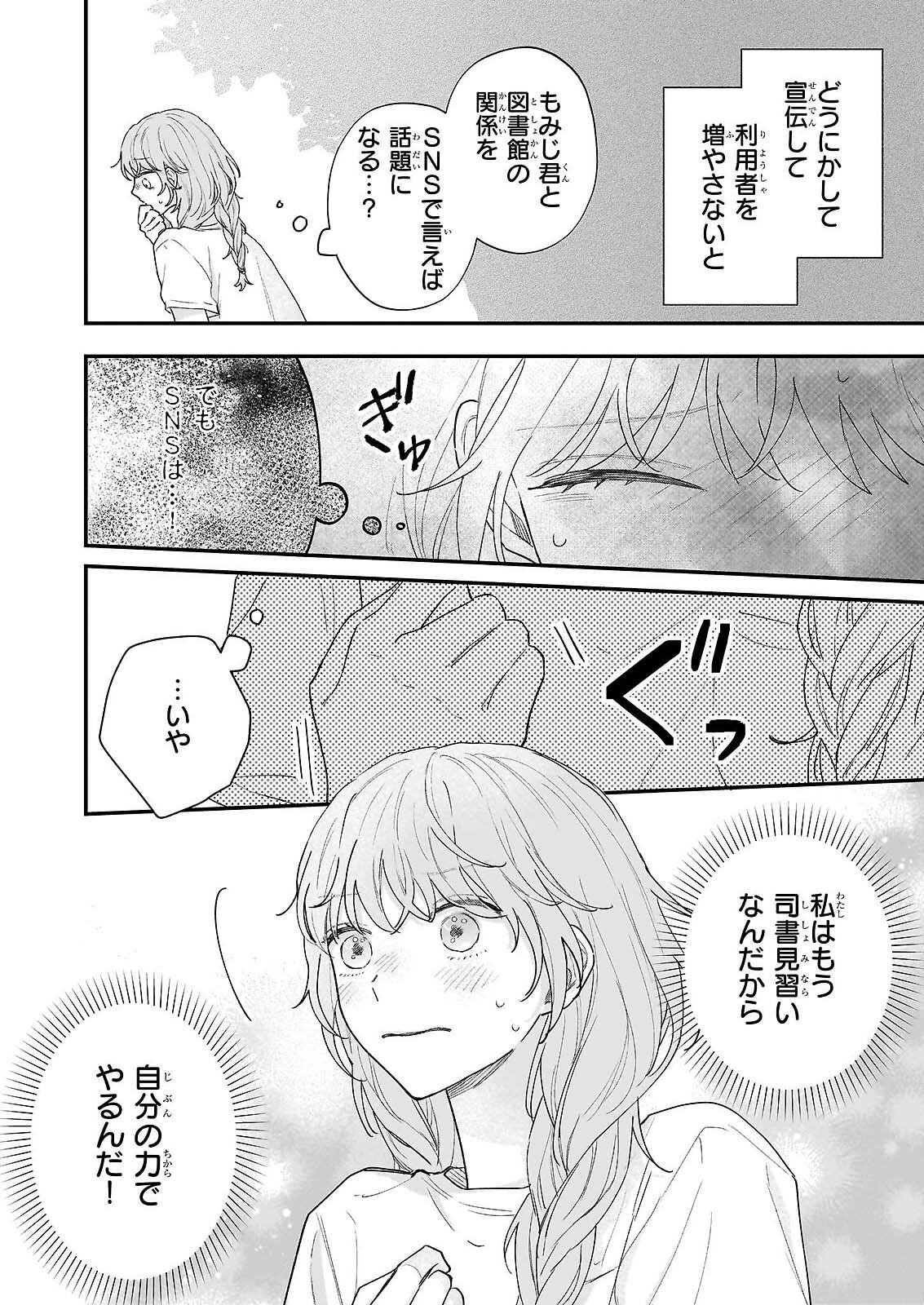 SHINYA 0-JI NO SHISHO MINARAI Chap 12 - Pic 6