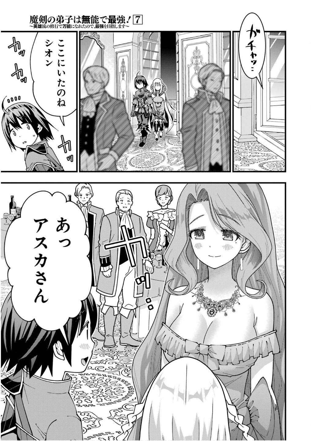 MAKEN NO DESHI WA MUNOU DE SAIKYOU! EIYUURYUU NO SHUGYOU DE BANNOU NI NARETA NODE, SAIKYOU WO MEZASHIMASU Chapter 58 page 17 - nihonkuni.com