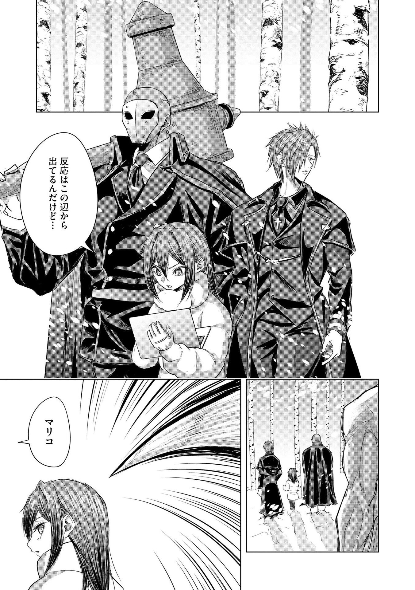 SATSUJIN PIERROT NO SHITSUMON Chapter 29 page 13 - nihonkuni.com