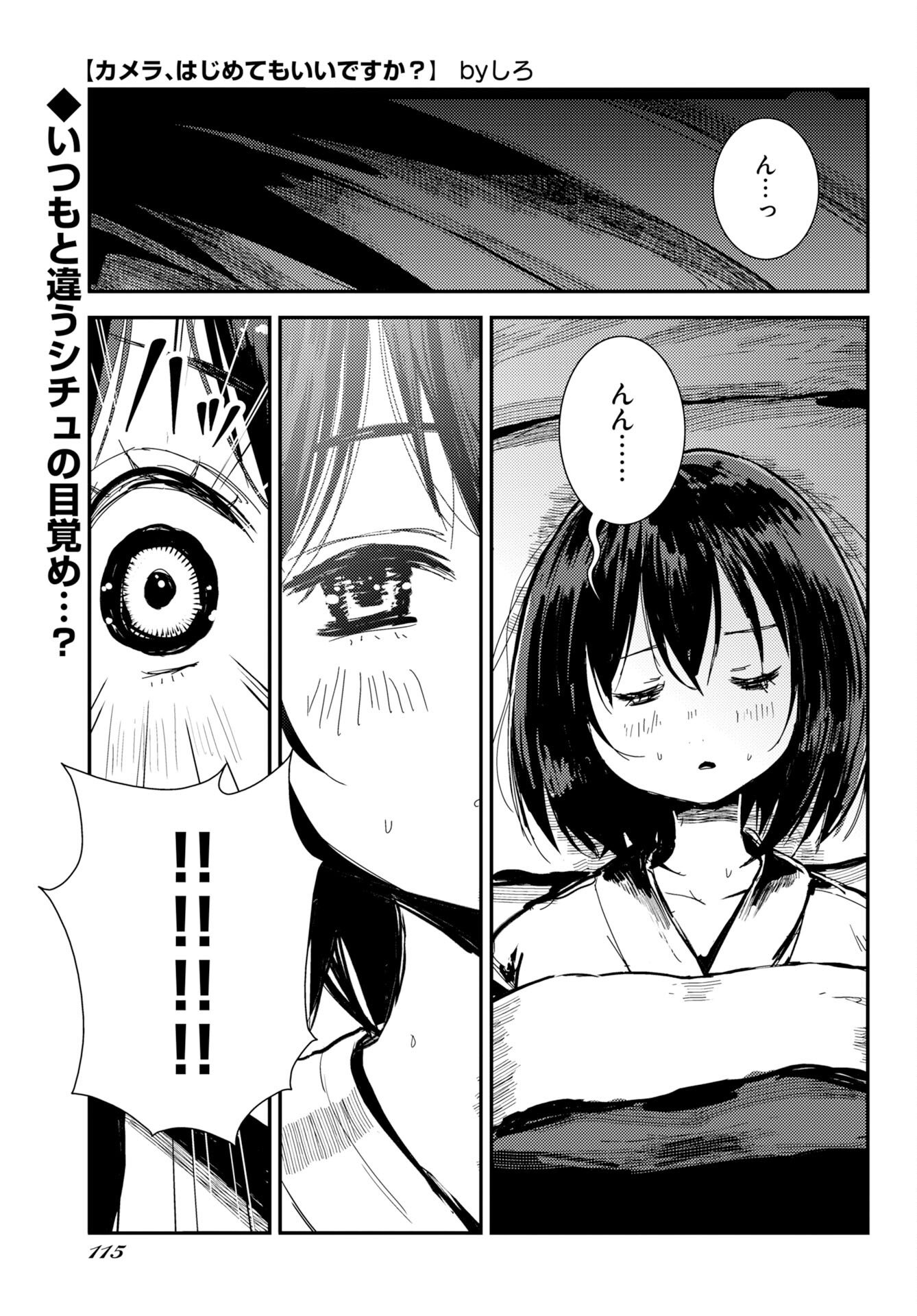 KAMERA, HAJIMETE MO IIDESU KA? Chapter 80 page 1 - nihonkuni.com
