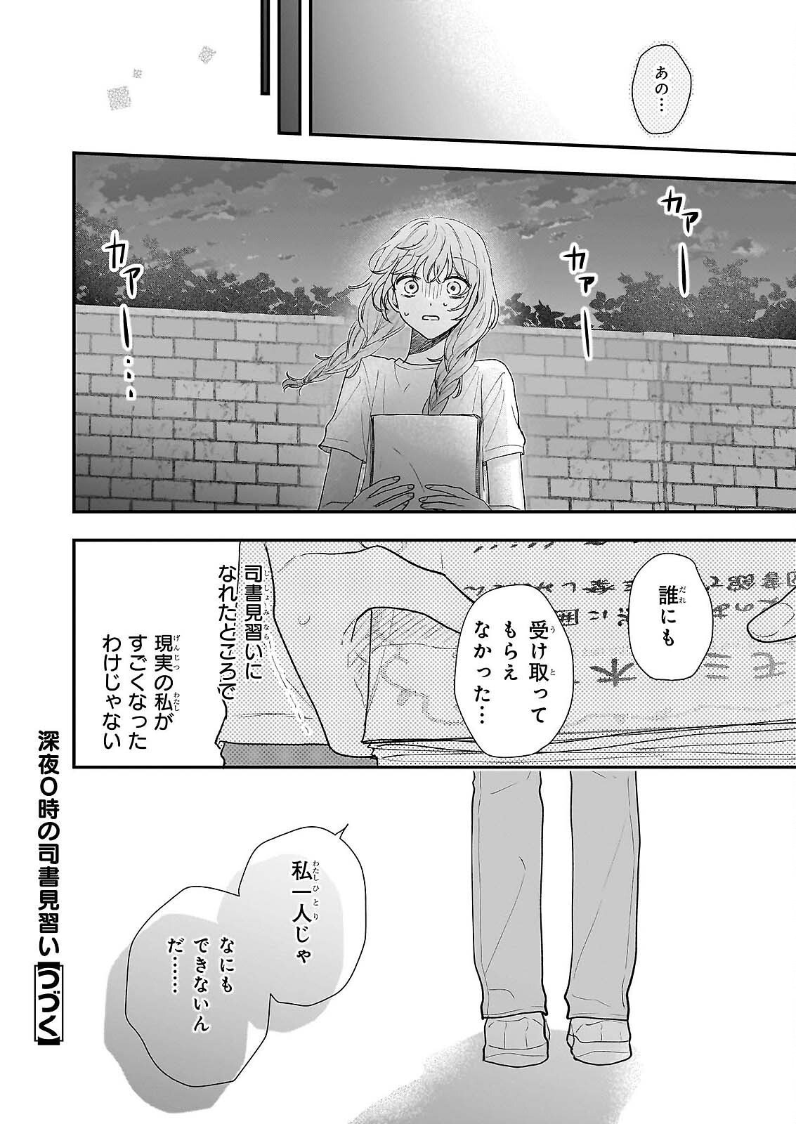 SHINYA 0-JI NO SHISHO MINARAI Chap 12 - Pic 8