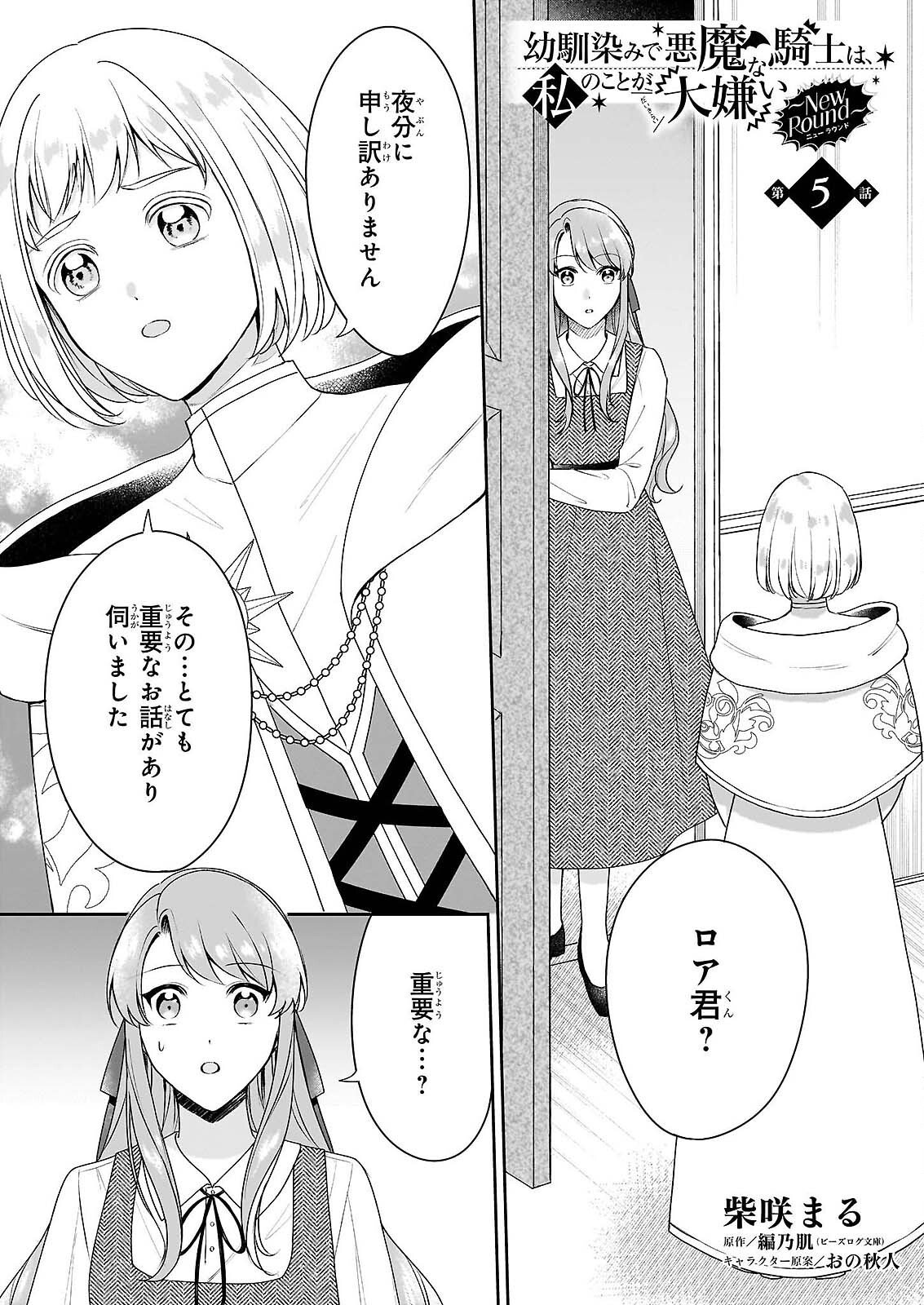 AKUYAKU REIJOU NI NANKA NARIMASEN. WATASHI WA “FUTSUU” NO KOUSHAKU REIJOU DESU! ~NEW ROUTE!~ Chap 16 - Pic 1