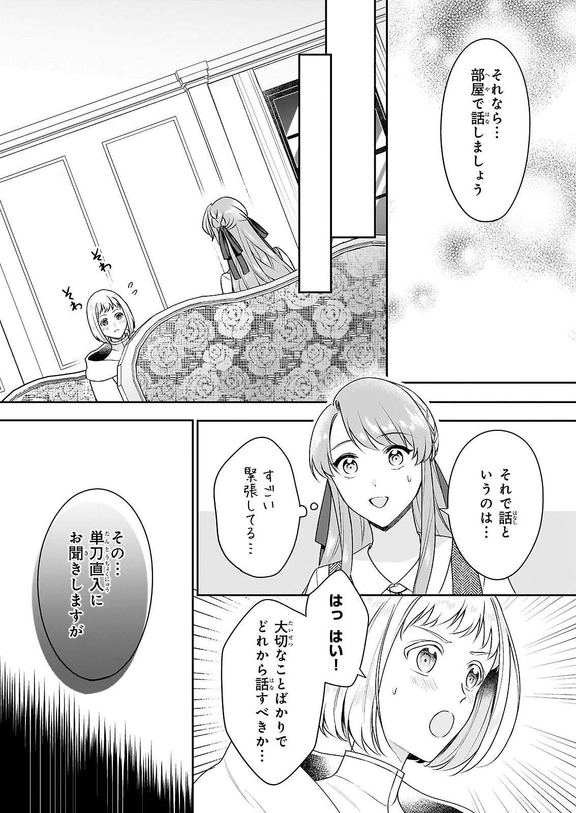 AKUYAKU REIJOU NI NANKA NARIMASEN. WATASHI WA “FUTSUU” NO KOUSHAKU REIJOU DESU! ~NEW ROUTE!~ Chap 16 - Pic 2