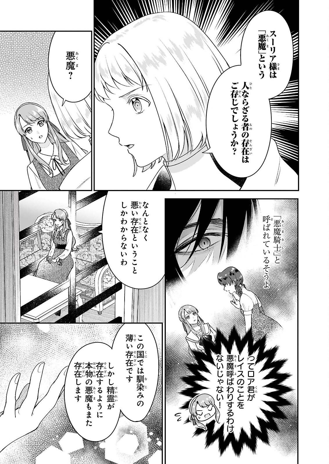 AKUYAKU REIJOU NI NANKA NARIMASEN. WATASHI WA “FUTSUU” NO KOUSHAKU REIJOU DESU! ~NEW ROUTE!~ Chap 16 - Pic 3