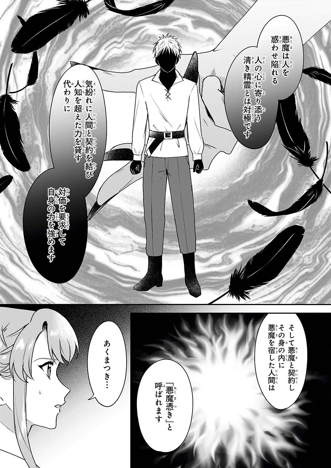 AKUYAKU REIJOU NI NANKA NARIMASEN. WATASHI WA “FUTSUU” NO KOUSHAKU REIJOU DESU! ~NEW ROUTE!~ Chap 16 - Pic 4
