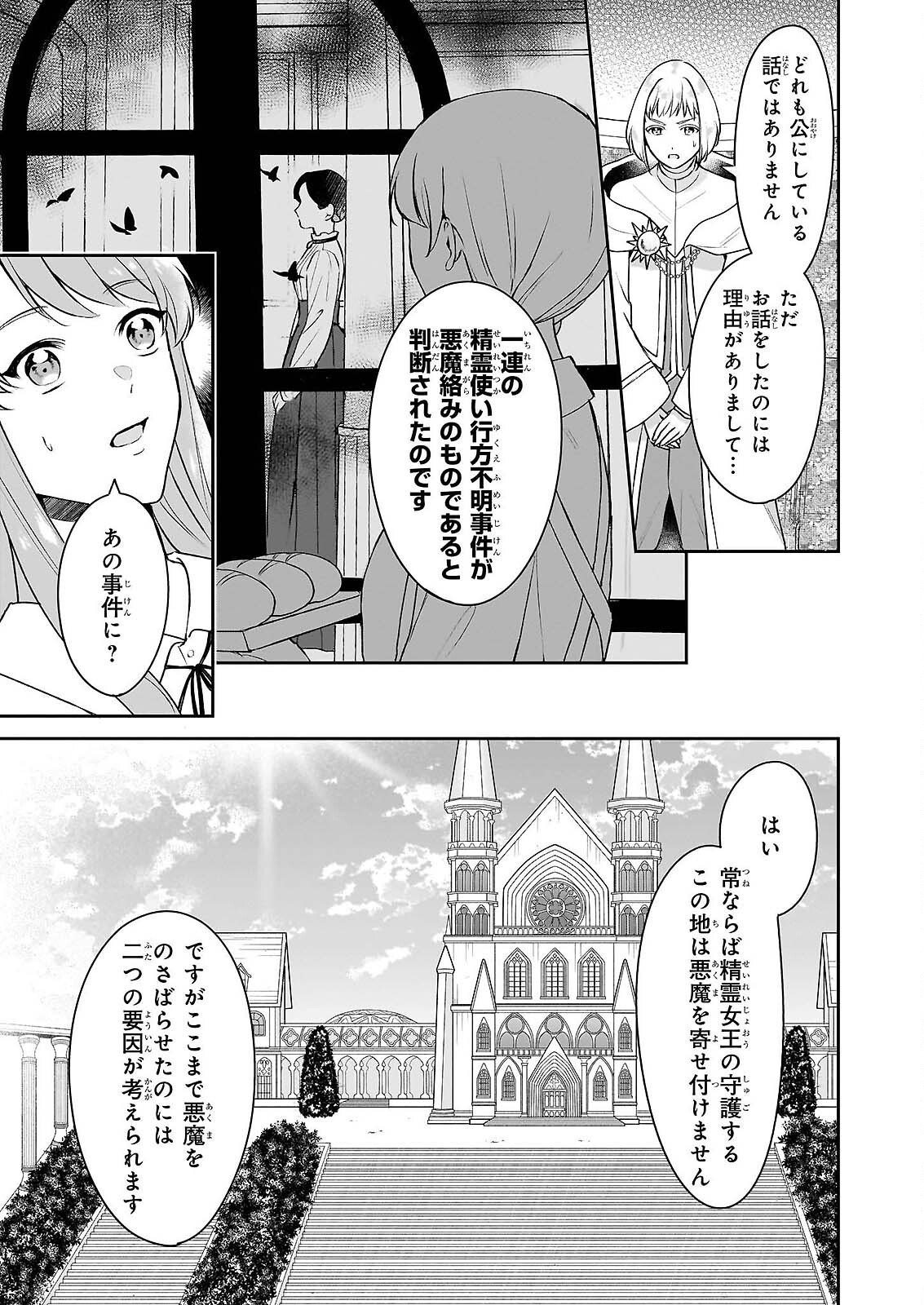AKUYAKU REIJOU NI NANKA NARIMASEN. WATASHI WA “FUTSUU” NO KOUSHAKU REIJOU DESU! ~NEW ROUTE!~ Chap 16 - Pic 5