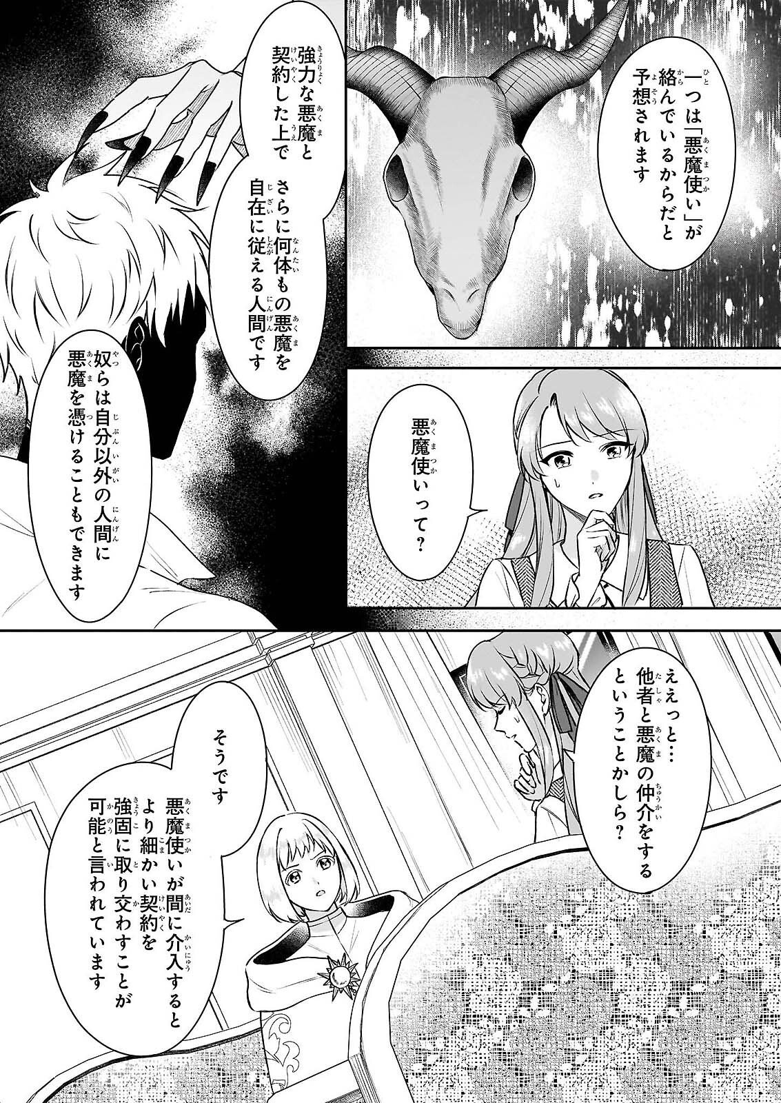 AKUYAKU REIJOU NI NANKA NARIMASEN. WATASHI WA “FUTSUU” NO KOUSHAKU REIJOU DESU! ~NEW ROUTE!~ Chap 16 - Pic 6
