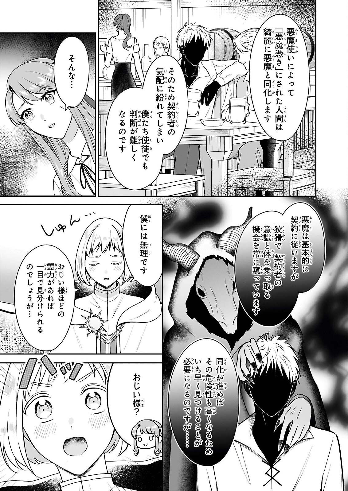 AKUYAKU REIJOU NI NANKA NARIMASEN. WATASHI WA “FUTSUU” NO KOUSHAKU REIJOU DESU! ~NEW ROUTE!~ Chap 16 - Pic 7