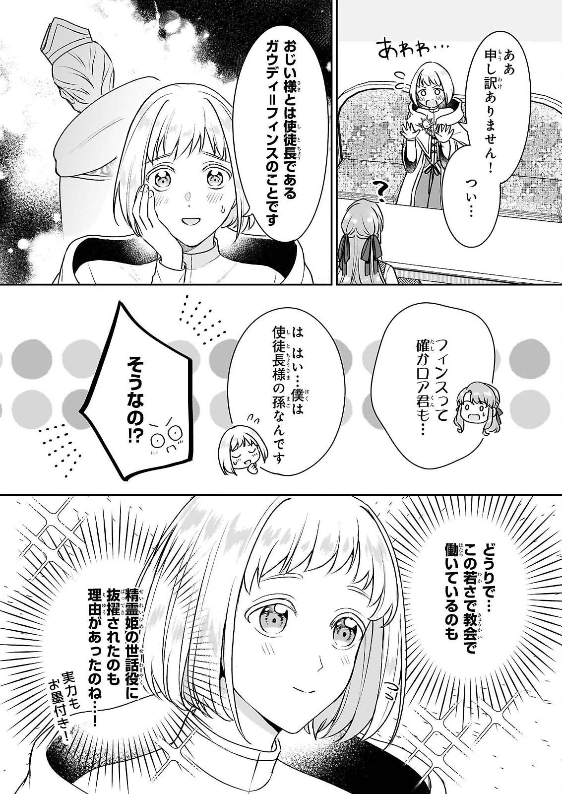AKUYAKU REIJOU NI NANKA NARIMASEN. WATASHI WA “FUTSUU” NO KOUSHAKU REIJOU DESU! ~NEW ROUTE!~ Chap 16 - Pic 8