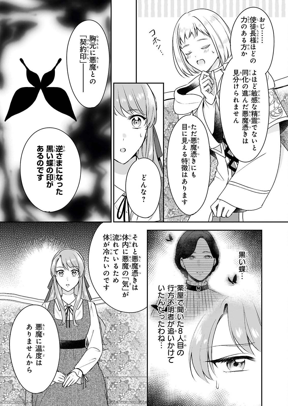 AKUYAKU REIJOU NI NANKA NARIMASEN. WATASHI WA “FUTSUU” NO KOUSHAKU REIJOU DESU! ~NEW ROUTE!~ Chap 16 - Pic 9