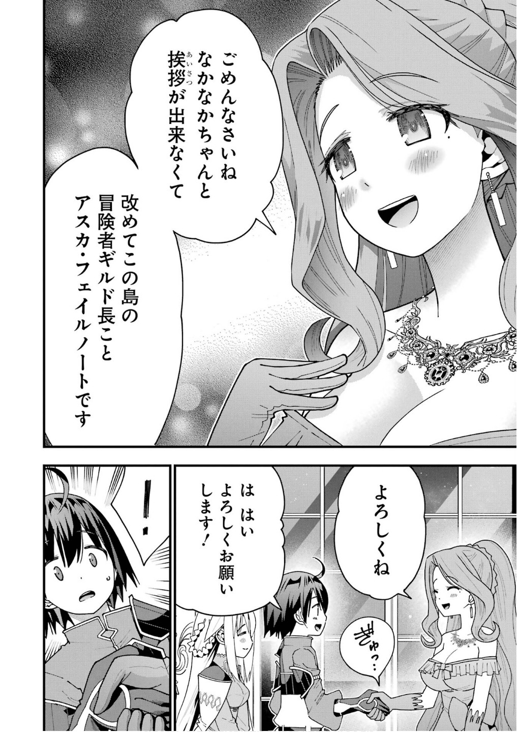 MAKEN NO DESHI WA MUNOU DE SAIKYOU! EIYUURYUU NO SHUGYOU DE BANNOU NI NARETA NODE, SAIKYOU WO MEZASHIMASU Chapter 58 page 18 - nihonkuni.com