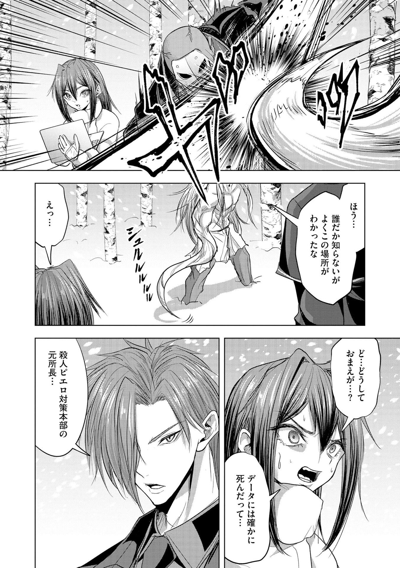 SATSUJIN PIERROT NO SHITSUMON Chapter 29 page 14 - nihonkuni.com