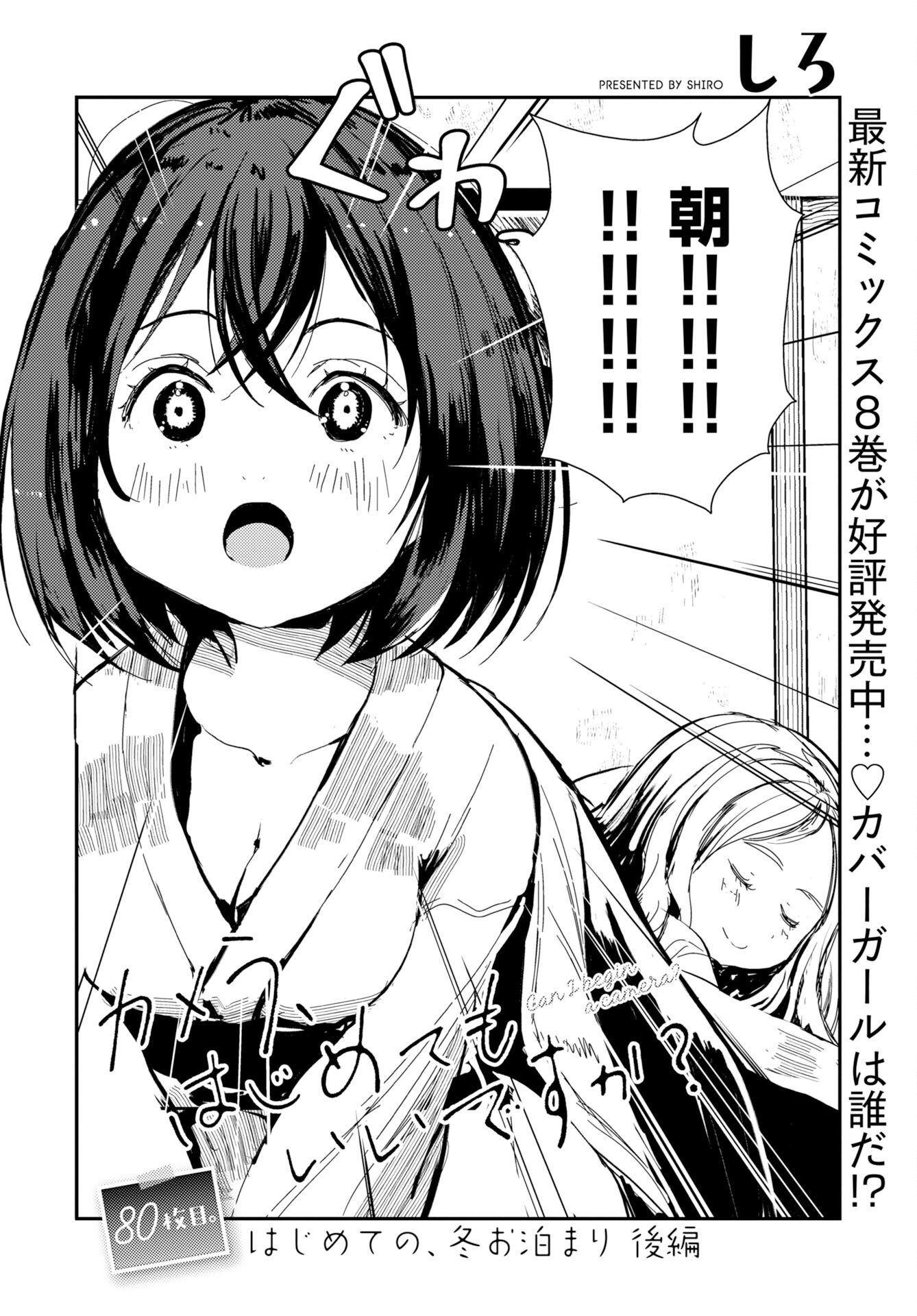 KAMERA, HAJIMETE MO IIDESU KA? Chapter 80 page 2 - nihonkuni.com
