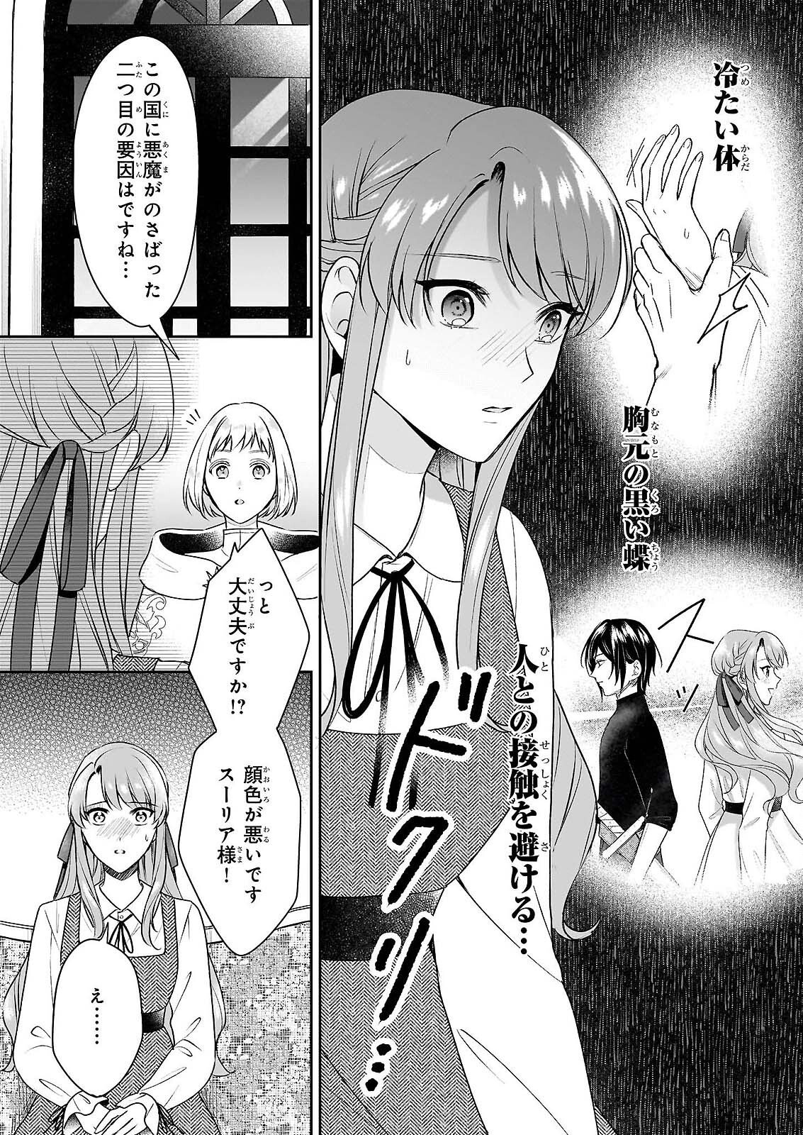 AKUYAKU REIJOU NI NANKA NARIMASEN. WATASHI WA “FUTSUU” NO KOUSHAKU REIJOU DESU! ~NEW ROUTE!~ Chap 16 - Pic 10