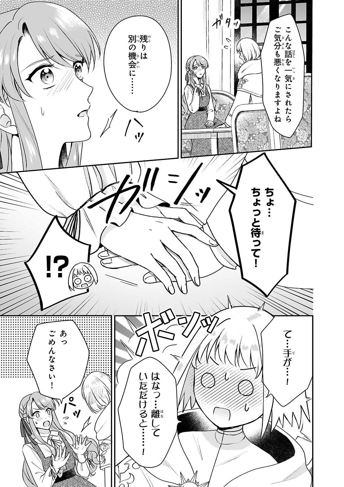 AKUYAKU REIJOU NI NANKA NARIMASEN. WATASHI WA “FUTSUU” NO KOUSHAKU REIJOU DESU! ~NEW ROUTE!~ Chap 16 - Pic 11