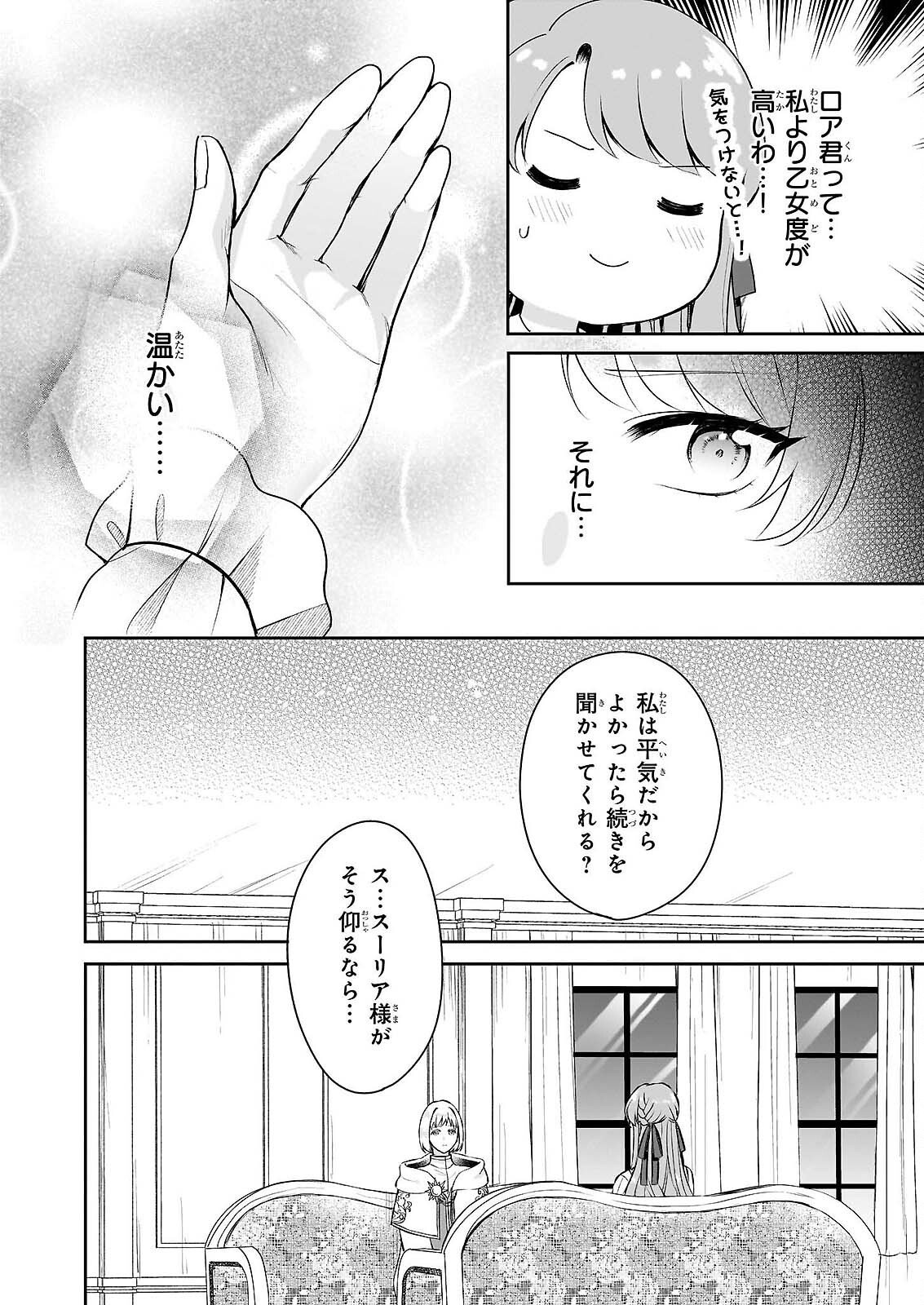 AKUYAKU REIJOU NI NANKA NARIMASEN. WATASHI WA “FUTSUU” NO KOUSHAKU REIJOU DESU! ~NEW ROUTE!~ Chap 16 - Pic 12