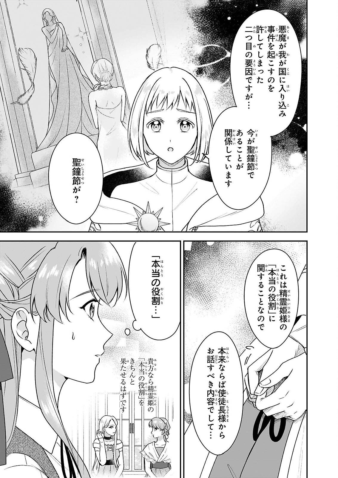 AKUYAKU REIJOU NI NANKA NARIMASEN. WATASHI WA “FUTSUU” NO KOUSHAKU REIJOU DESU! ~NEW ROUTE!~ Chap 16 - Pic 13