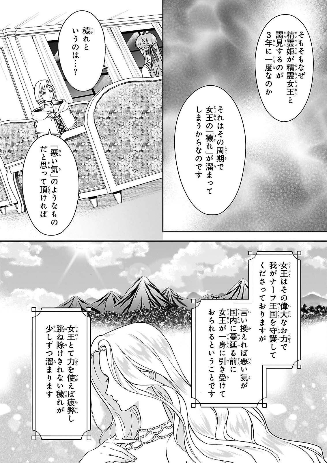 AKUYAKU REIJOU NI NANKA NARIMASEN. WATASHI WA “FUTSUU” NO KOUSHAKU REIJOU DESU! ~NEW ROUTE!~ Chap 16 - Pic 14