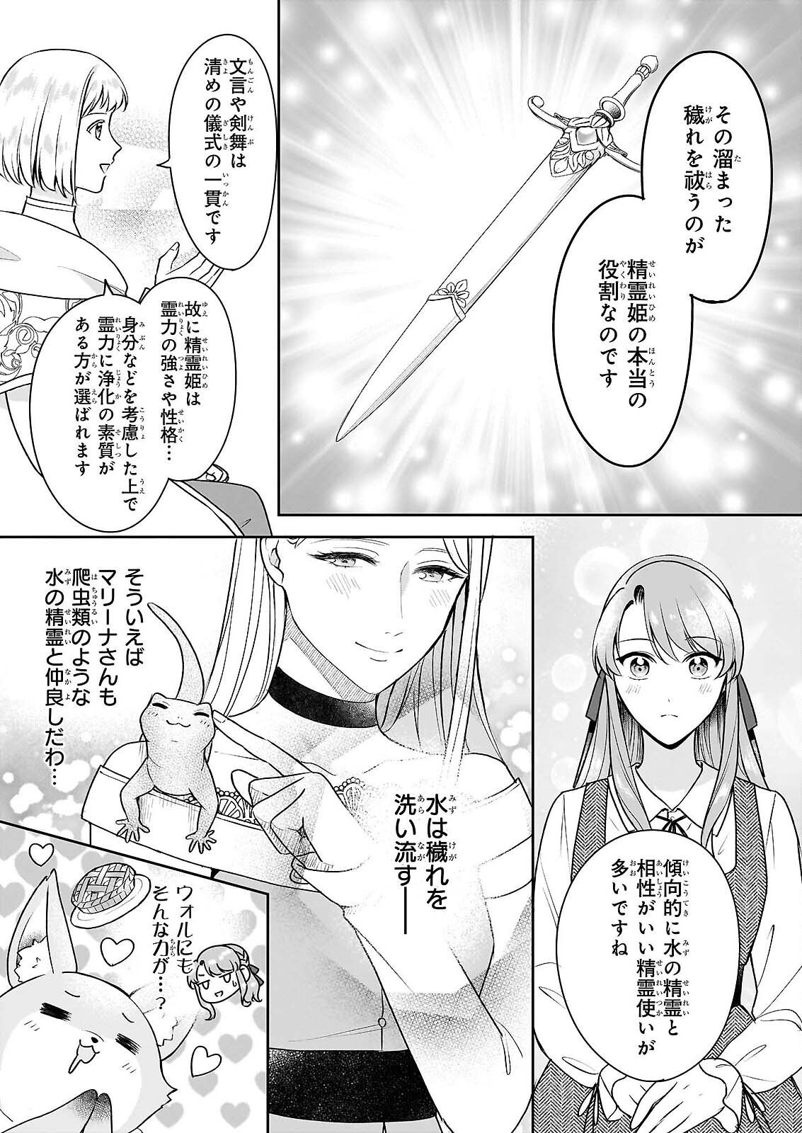 AKUYAKU REIJOU NI NANKA NARIMASEN. WATASHI WA “FUTSUU” NO KOUSHAKU REIJOU DESU! ~NEW ROUTE!~ Chap 16 - Pic 15