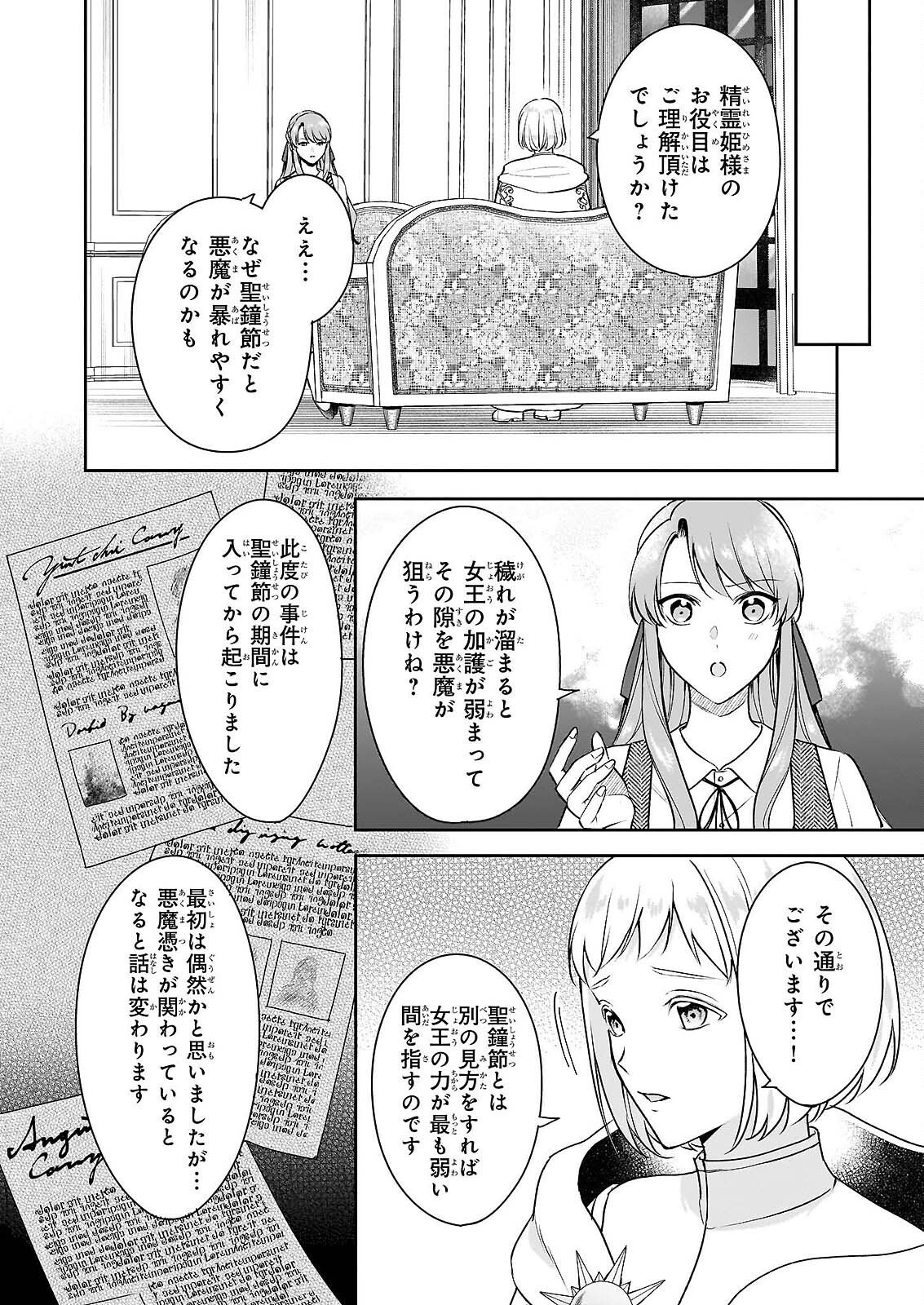 AKUYAKU REIJOU NI NANKA NARIMASEN. WATASHI WA “FUTSUU” NO KOUSHAKU REIJOU DESU! ~NEW ROUTE!~ Chap 16 - Pic 16