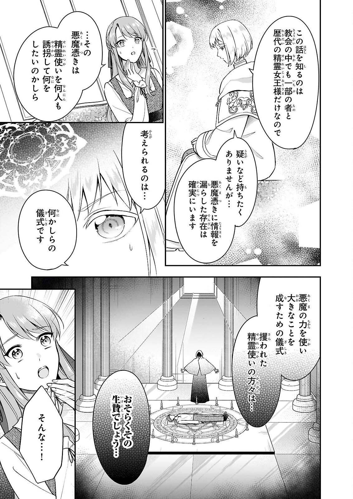 AKUYAKU REIJOU NI NANKA NARIMASEN. WATASHI WA “FUTSUU” NO KOUSHAKU REIJOU DESU! ~NEW ROUTE!~ Chap 16 - Pic 17