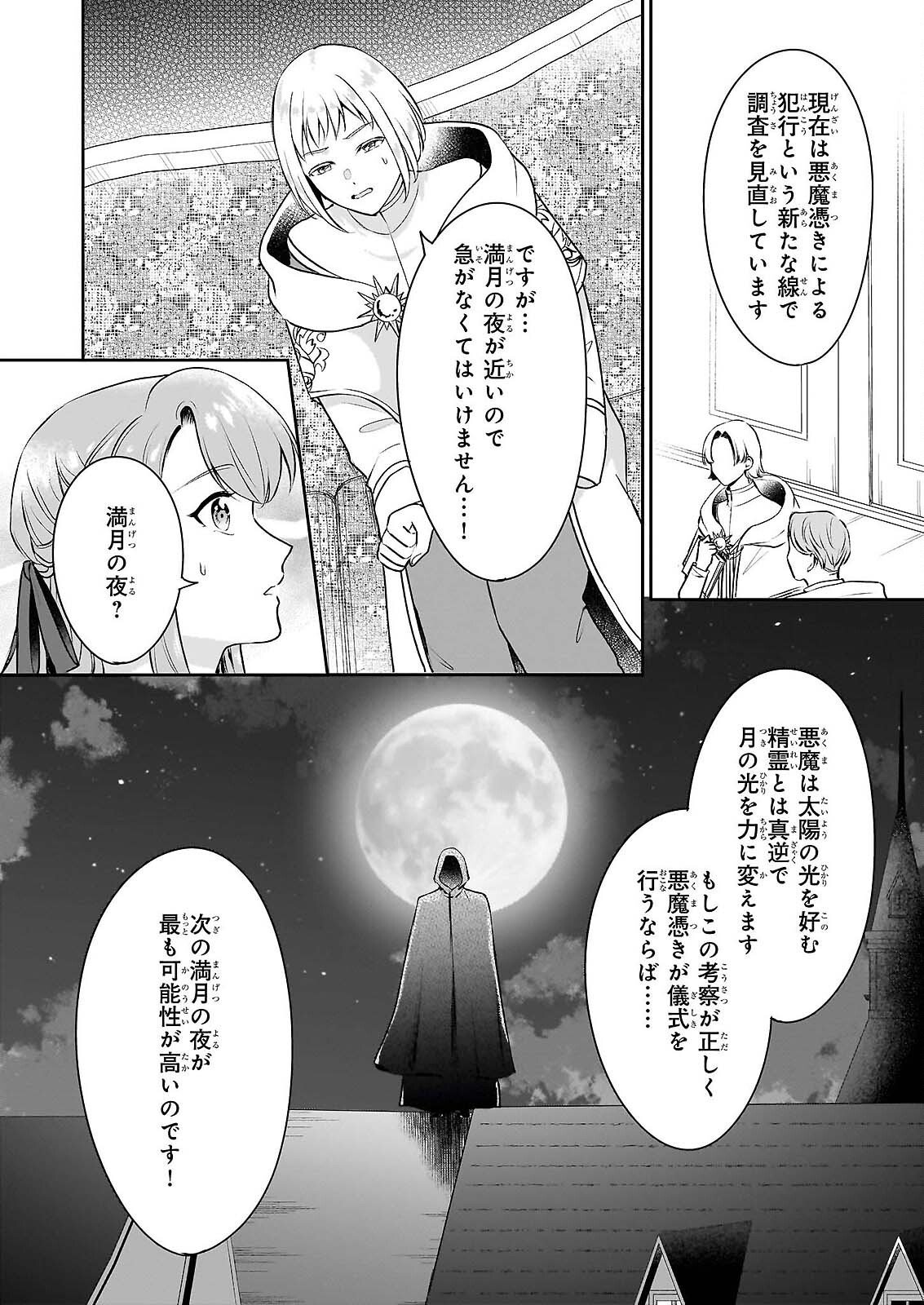 AKUYAKU REIJOU NI NANKA NARIMASEN. WATASHI WA “FUTSUU” NO KOUSHAKU REIJOU DESU! ~NEW ROUTE!~ Chap 16 - Pic 18