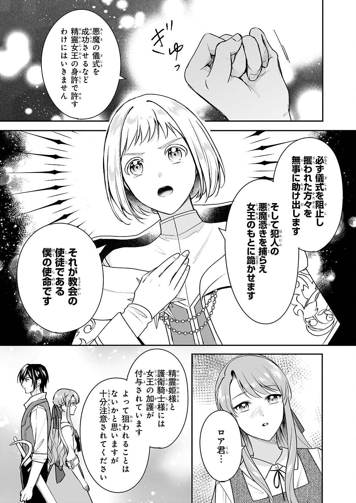 AKUYAKU REIJOU NI NANKA NARIMASEN. WATASHI WA “FUTSUU” NO KOUSHAKU REIJOU DESU! ~NEW ROUTE!~ Chap 16 - Pic 19