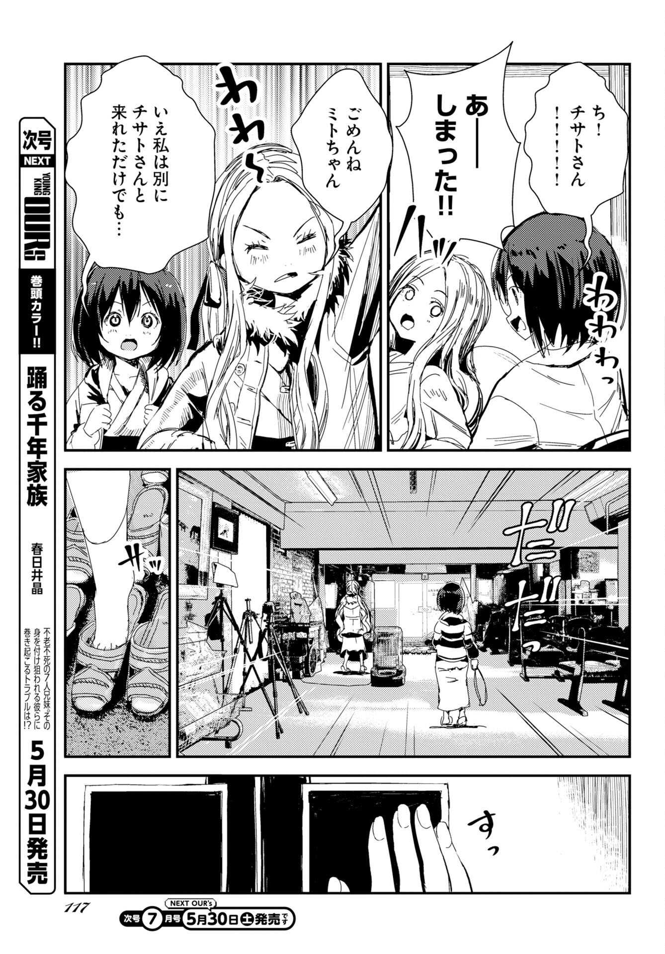 KAMERA, HAJIMETE MO IIDESU KA? Chapter 80 page 3 - nihonkuni.com