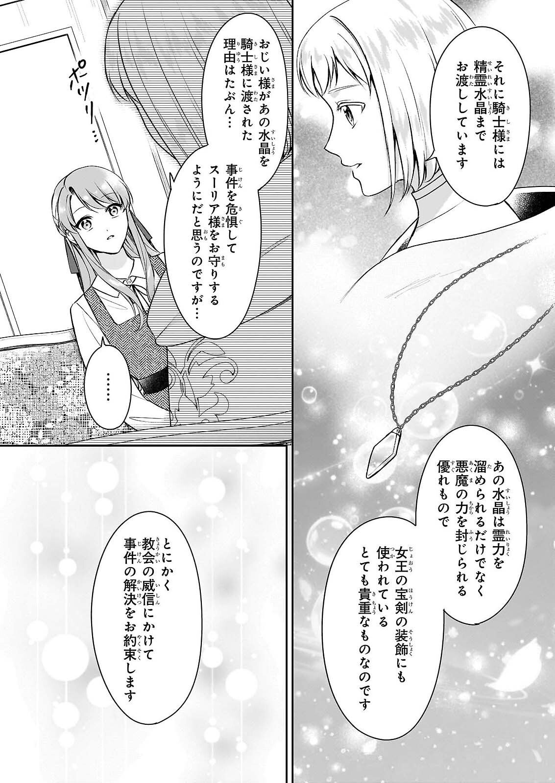 AKUYAKU REIJOU NI NANKA NARIMASEN. WATASHI WA “FUTSUU” NO KOUSHAKU REIJOU DESU! ~NEW ROUTE!~ Chap 16 - Pic 20