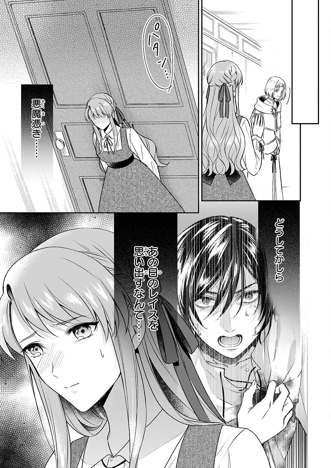 AKUYAKU REIJOU NI NANKA NARIMASEN. WATASHI WA “FUTSUU” NO KOUSHAKU REIJOU DESU! ~NEW ROUTE!~ Chap 16 - Pic 21