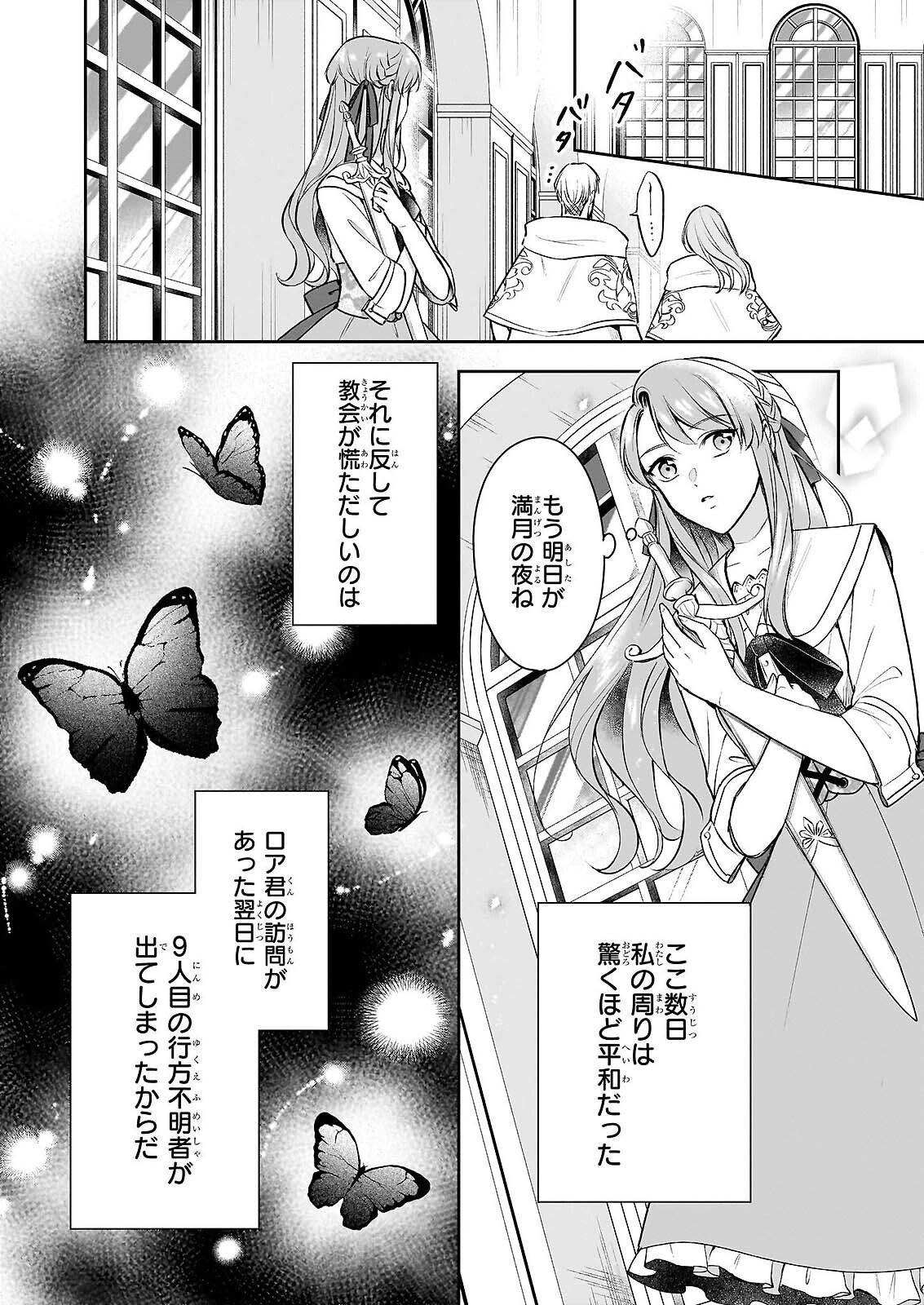 AKUYAKU REIJOU NI NANKA NARIMASEN. WATASHI WA “FUTSUU” NO KOUSHAKU REIJOU DESU! ~NEW ROUTE!~ Chap 16 - Pic 22