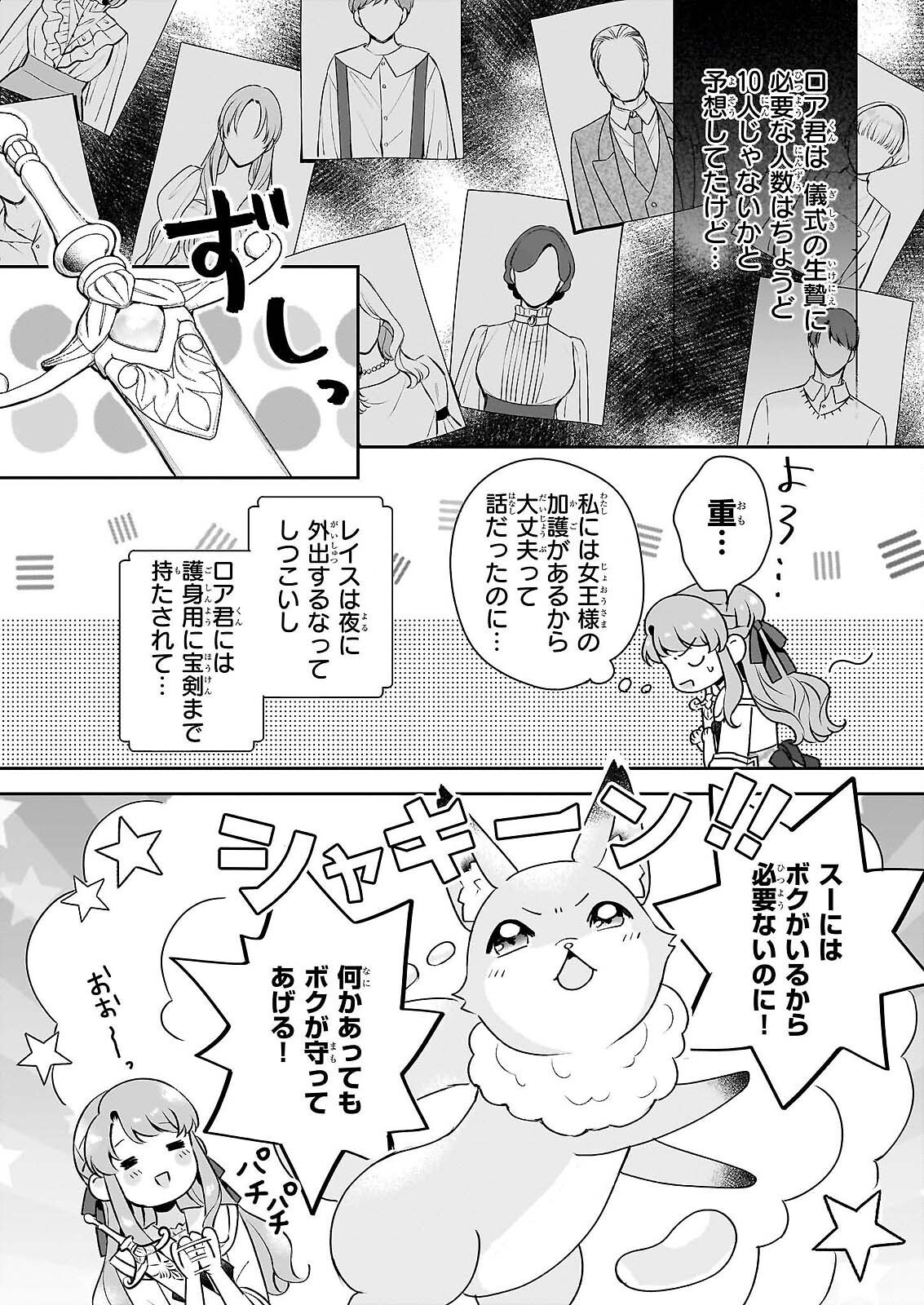 AKUYAKU REIJOU NI NANKA NARIMASEN. WATASHI WA “FUTSUU” NO KOUSHAKU REIJOU DESU! ~NEW ROUTE!~ Chap 16 - Pic 23