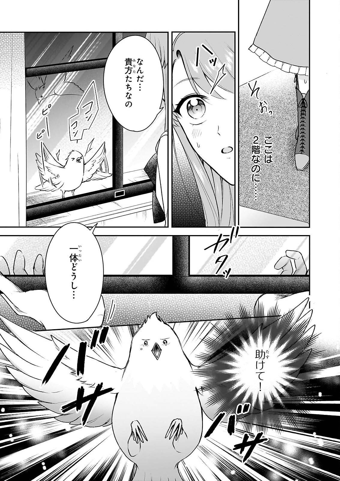 AKUYAKU REIJOU NI NANKA NARIMASEN. WATASHI WA “FUTSUU” NO KOUSHAKU REIJOU DESU! ~NEW ROUTE!~ Chap 16 - Pic 25