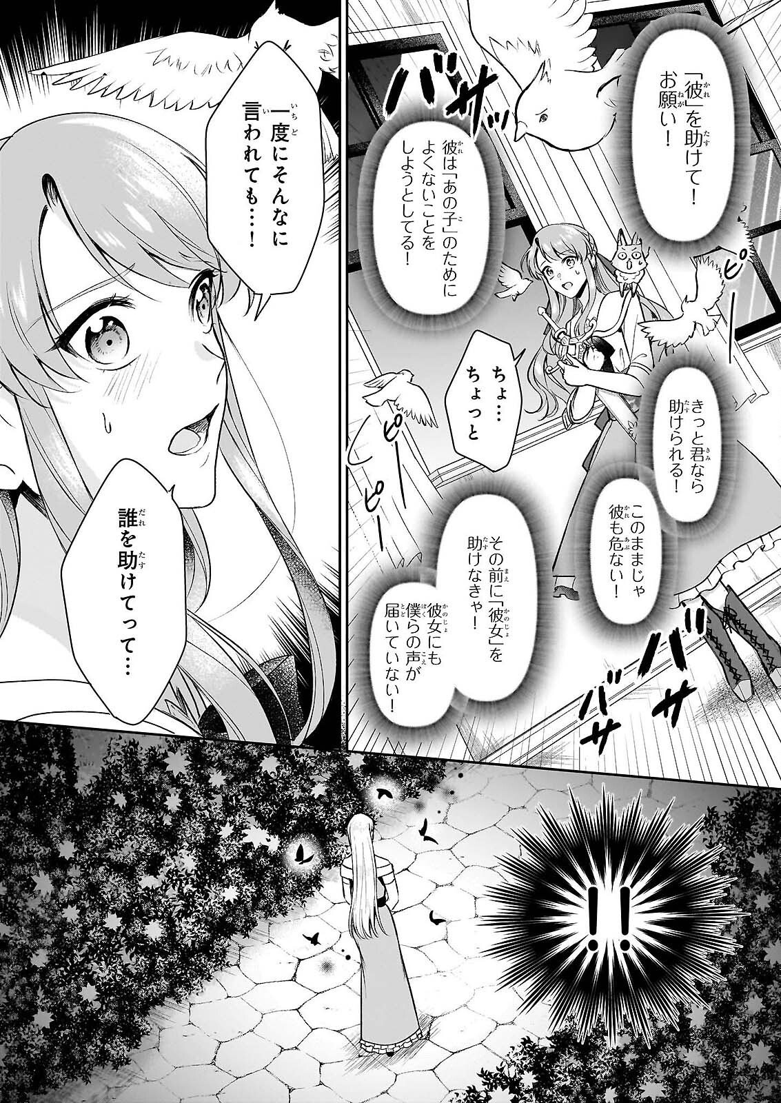 AKUYAKU REIJOU NI NANKA NARIMASEN. WATASHI WA “FUTSUU” NO KOUSHAKU REIJOU DESU! ~NEW ROUTE!~ Chap 16 - Pic 26