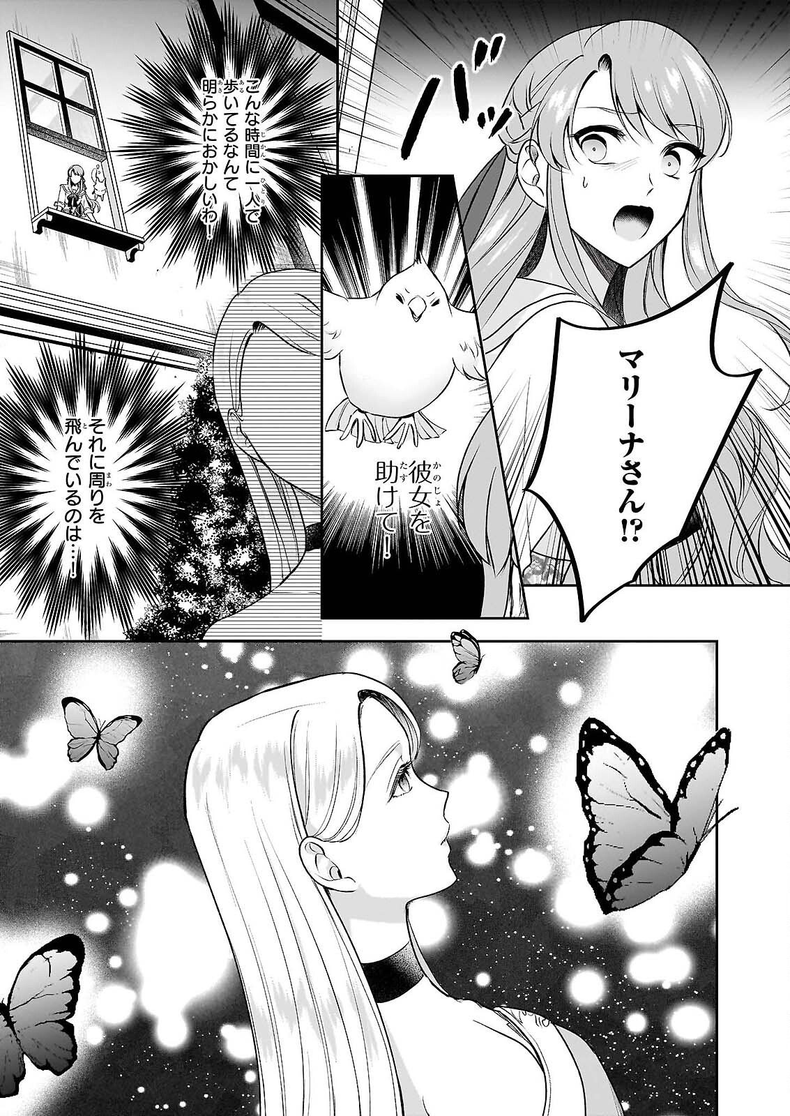 AKUYAKU REIJOU NI NANKA NARIMASEN. WATASHI WA “FUTSUU” NO KOUSHAKU REIJOU DESU! ~NEW ROUTE!~ Chap 16 - Pic 27