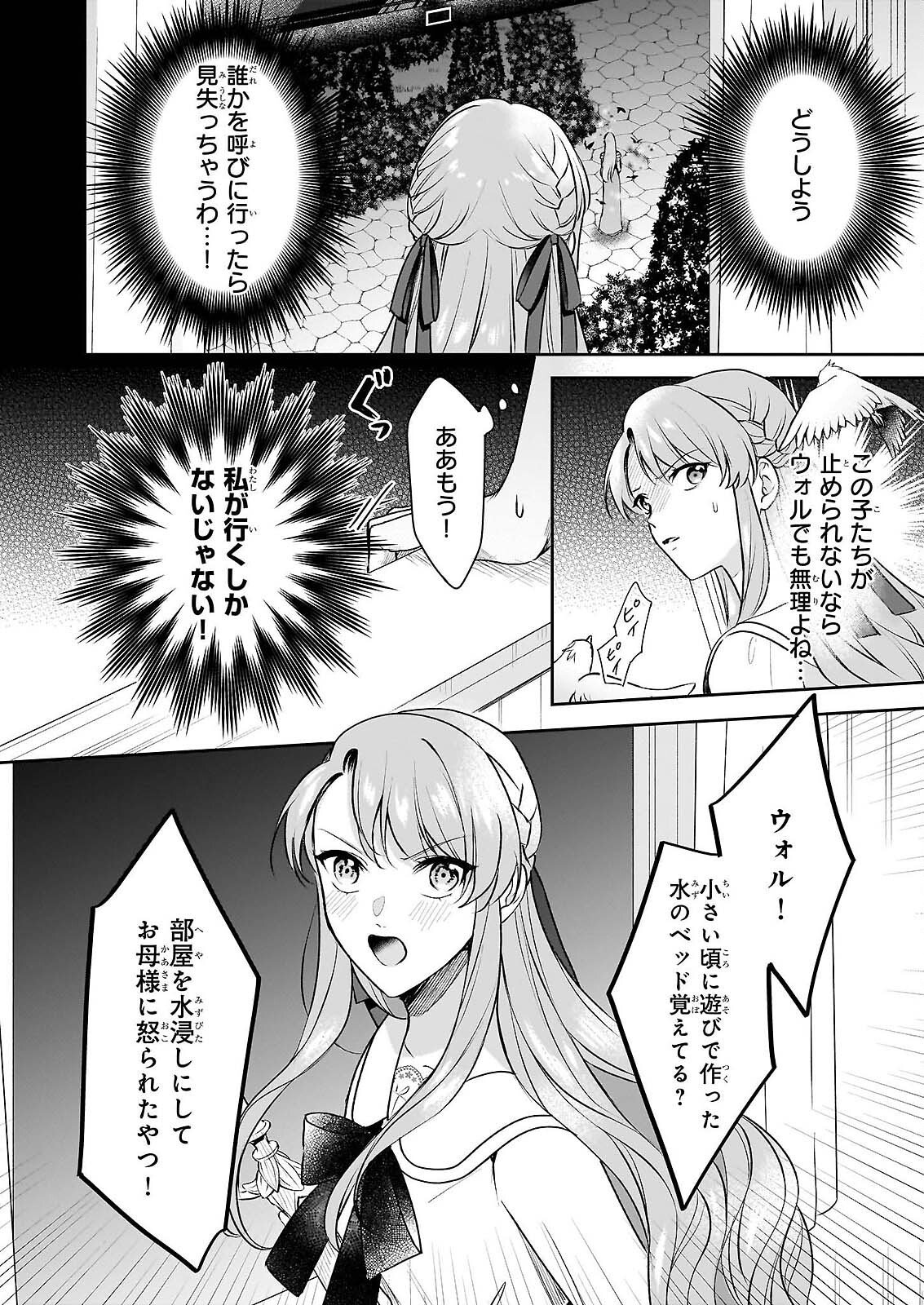 AKUYAKU REIJOU NI NANKA NARIMASEN. WATASHI WA “FUTSUU” NO KOUSHAKU REIJOU DESU! ~NEW ROUTE!~ Chap 16 - Pic 28