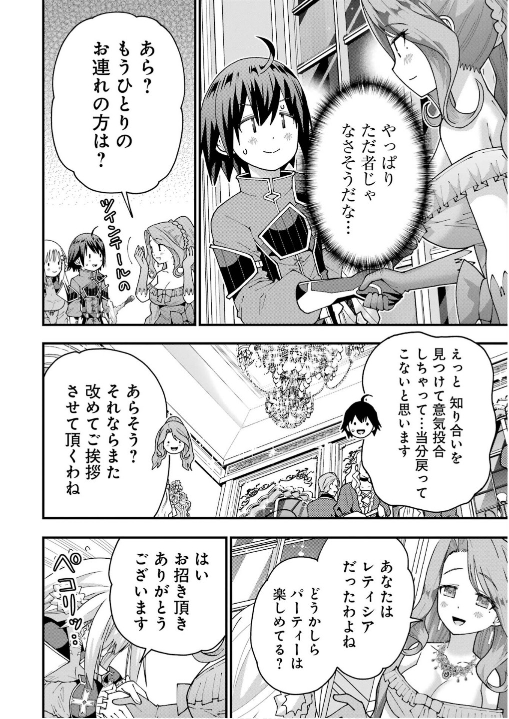 MAKEN NO DESHI WA MUNOU DE SAIKYOU! EIYUURYUU NO SHUGYOU DE BANNOU NI NARETA NODE, SAIKYOU WO MEZASHIMASU Chapter 58 page 20 - nihonkuni.com
