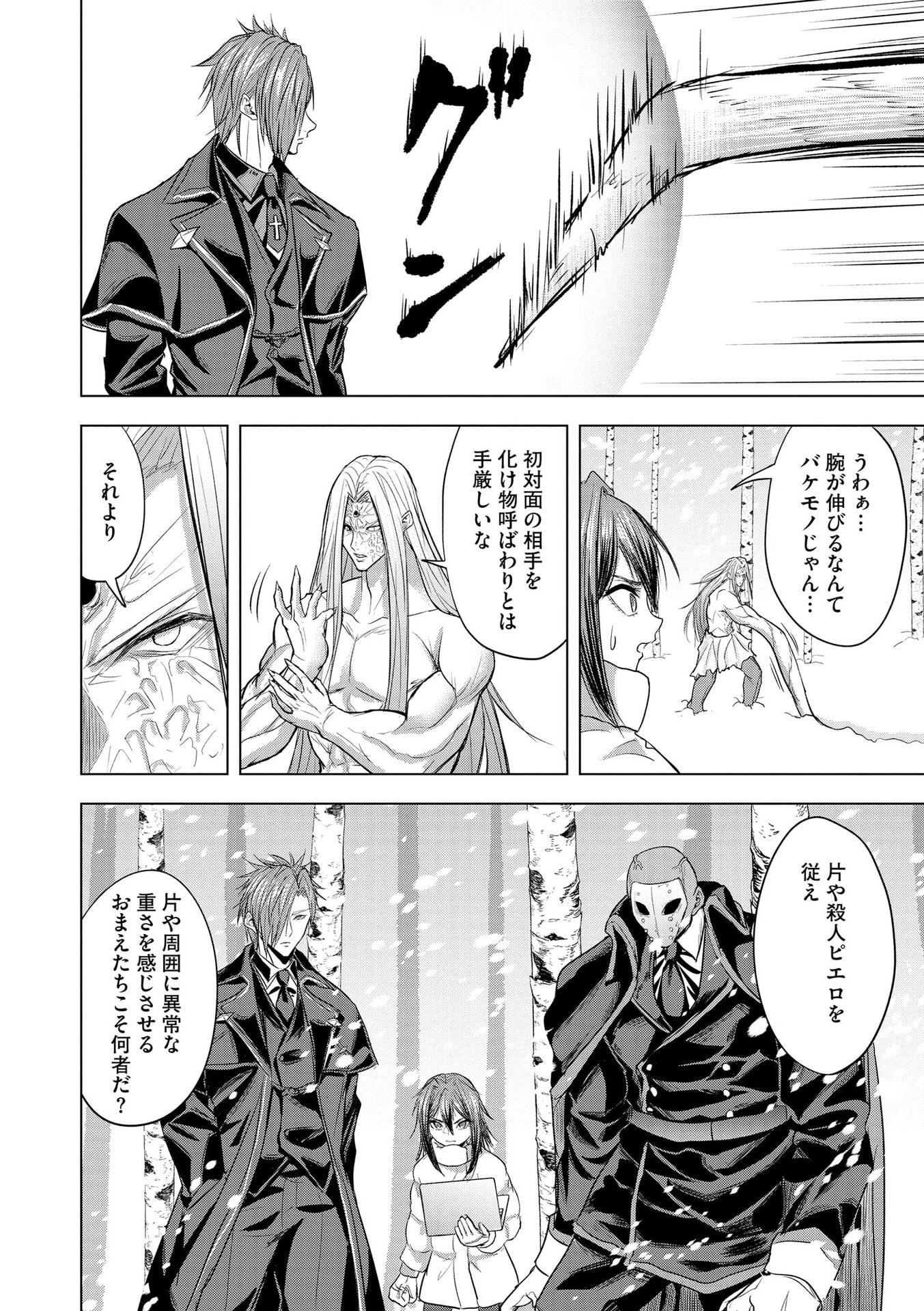 SATSUJIN PIERROT NO SHITSUMON Chapter 29 page 16 - nihonkuni.com
