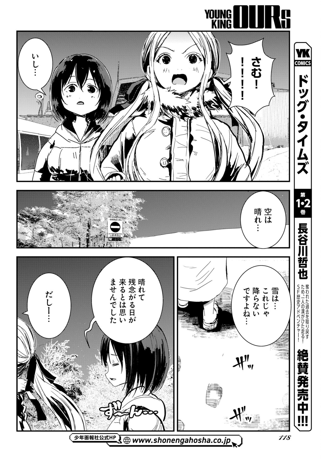 KAMERA, HAJIMETE MO IIDESU KA? Chapter 80 page 4 - nihonkuni.com