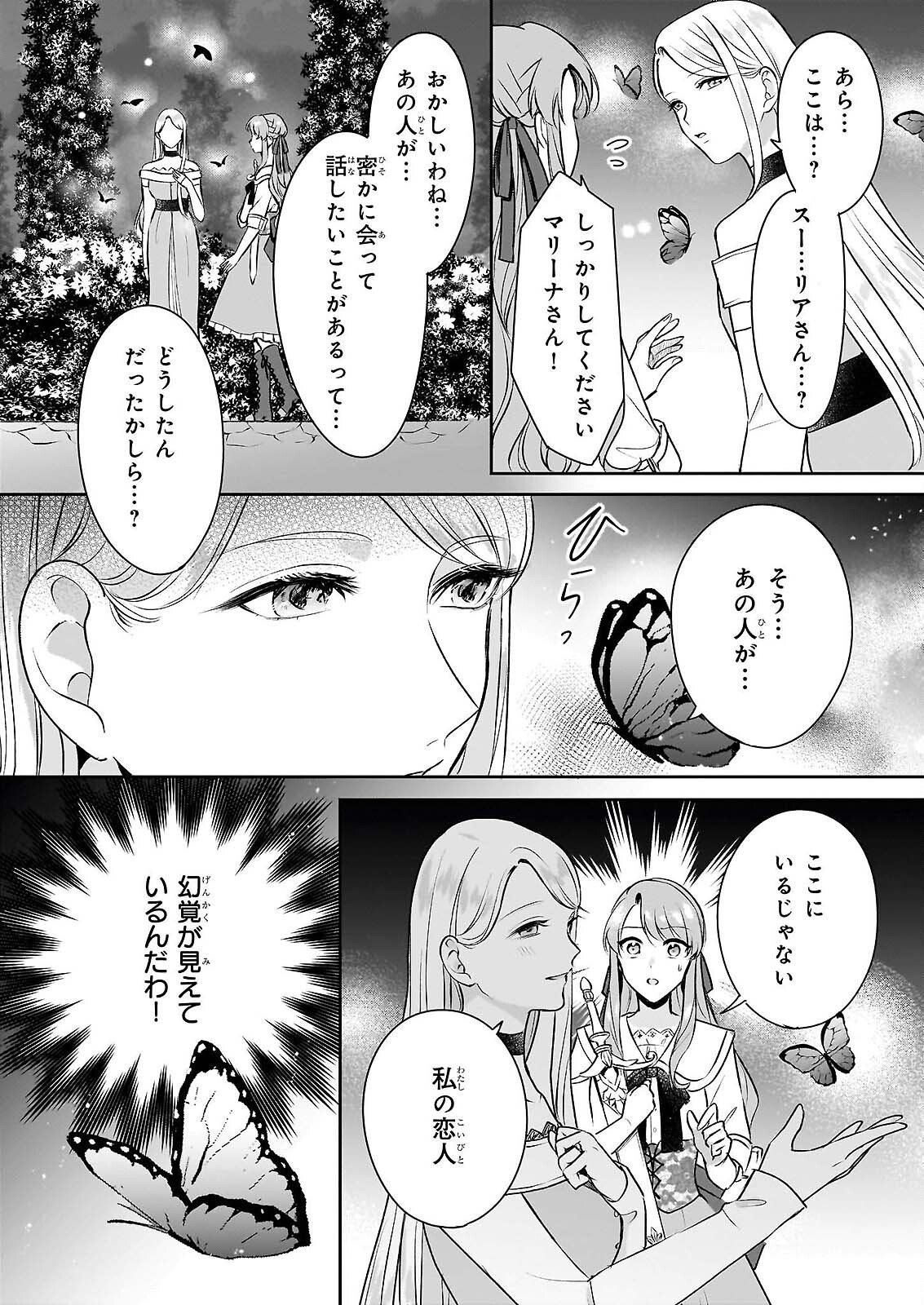 AKUYAKU REIJOU NI NANKA NARIMASEN. WATASHI WA “FUTSUU” NO KOUSHAKU REIJOU DESU! ~NEW ROUTE!~ Chap 16 - Pic 32